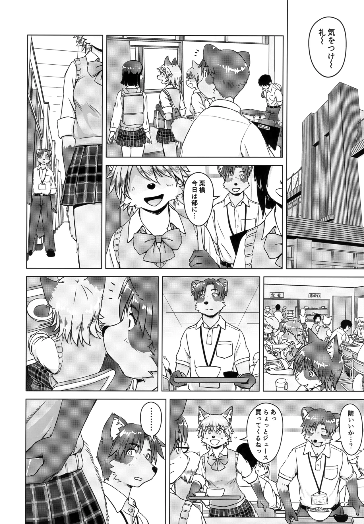 (C105) [Kori-Kori-Honpo (Yosuke)] Bakashitai Hodo Koishiteru изображение № 38