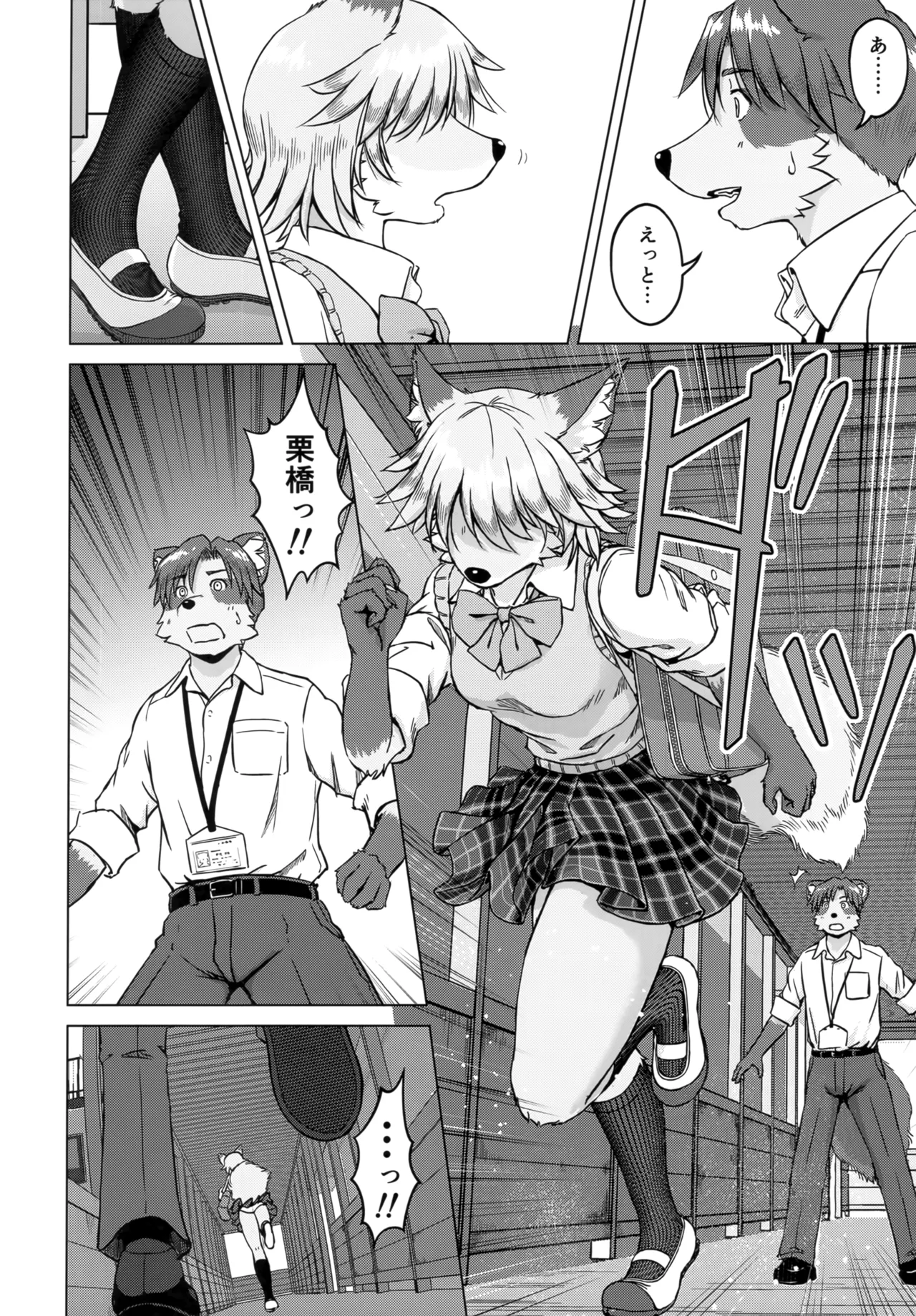 (C105) [Kori-Kori-Honpo (Yosuke)] Bakashitai Hodo Koishiteru изображение № 40