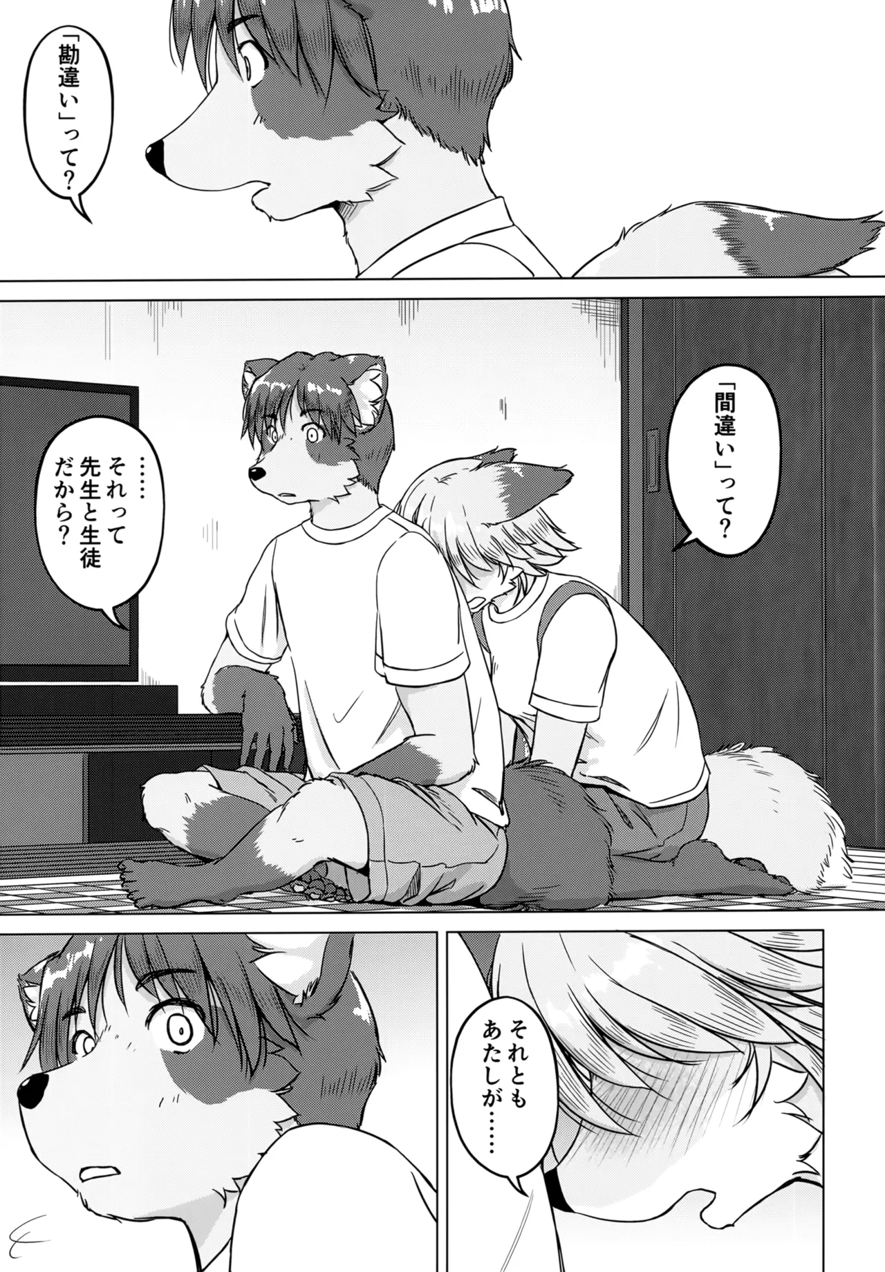 (C105) [Kori-Kori-Honpo (Yosuke)] Bakashitai Hodo Koishiteru изображение № 45