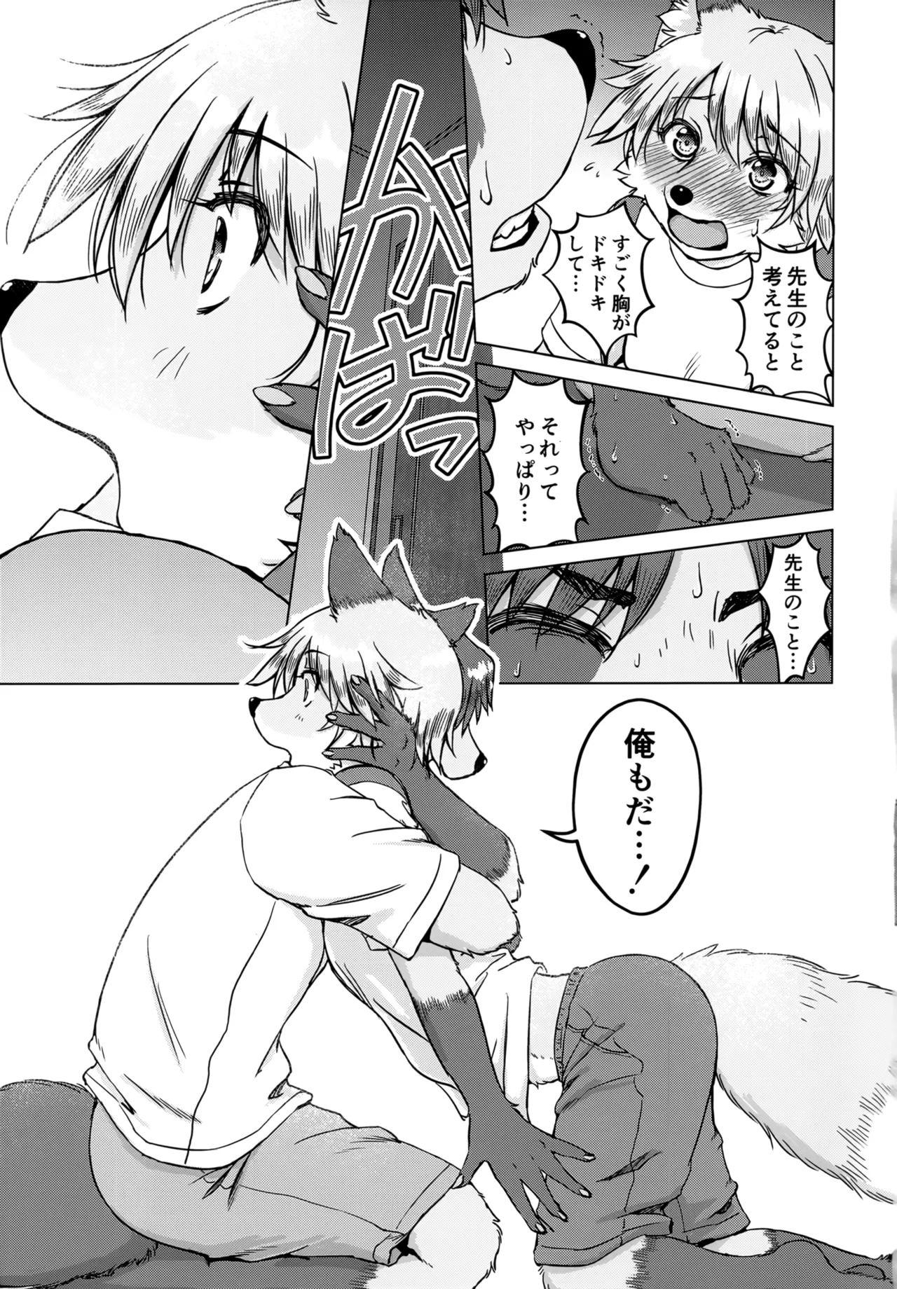 (C105) [Kori-Kori-Honpo (Yosuke)] Bakashitai Hodo Koishiteru изображение № 47