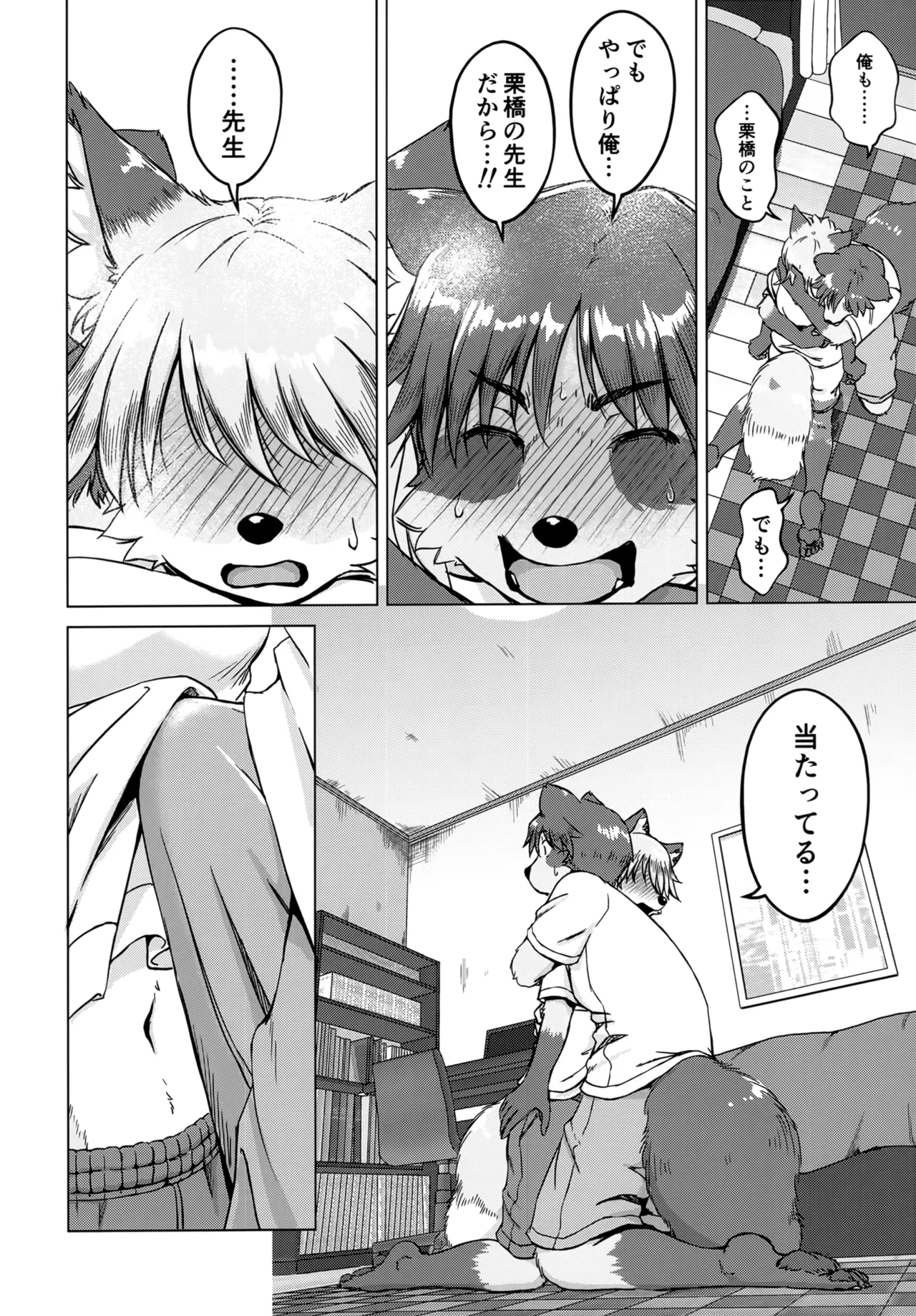 (C105) [Kori-Kori-Honpo (Yosuke)] Bakashitai Hodo Koishiteru изображение № 48