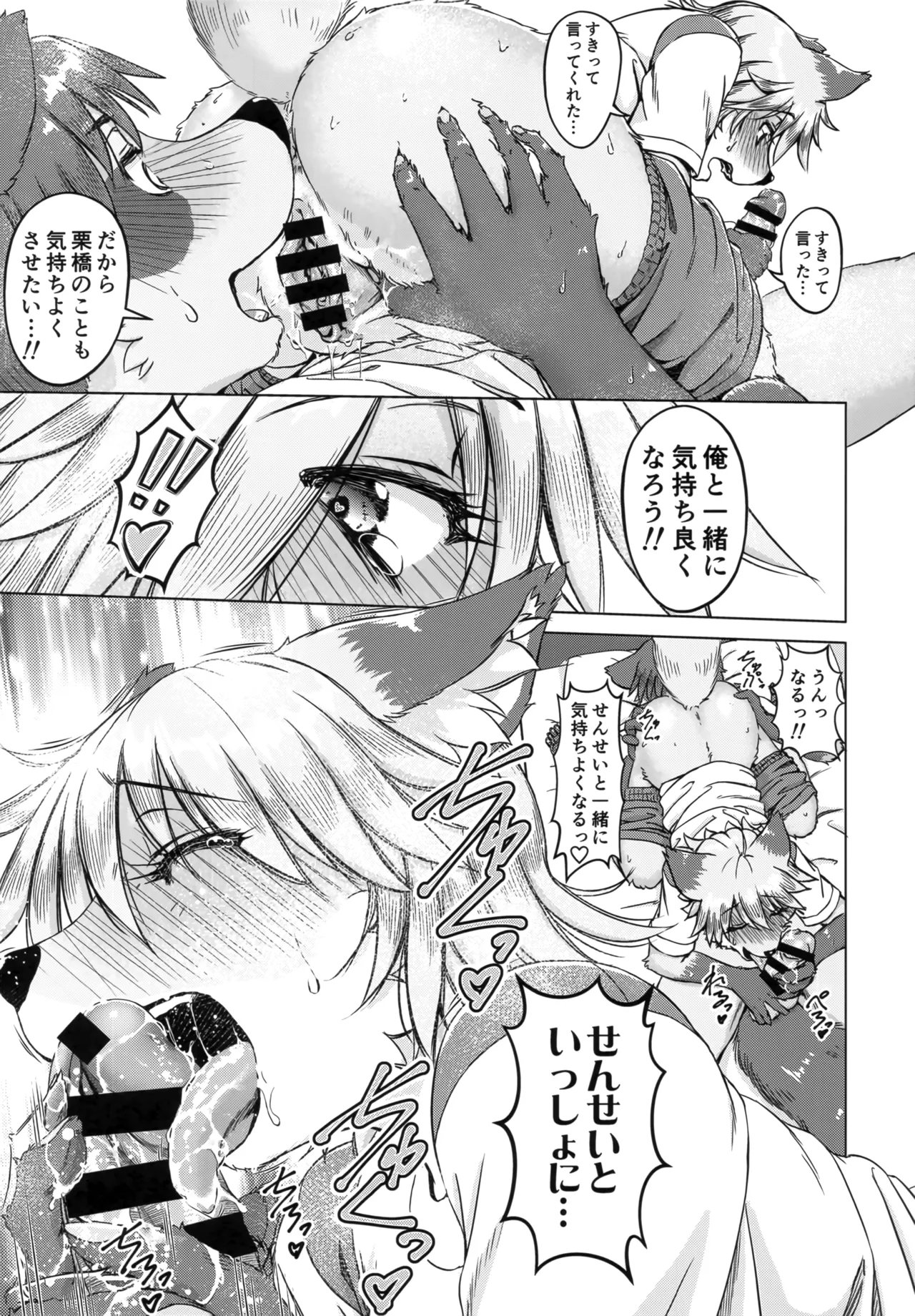 (C105) [Kori-Kori-Honpo (Yosuke)] Bakashitai Hodo Koishiteru изображение № 61