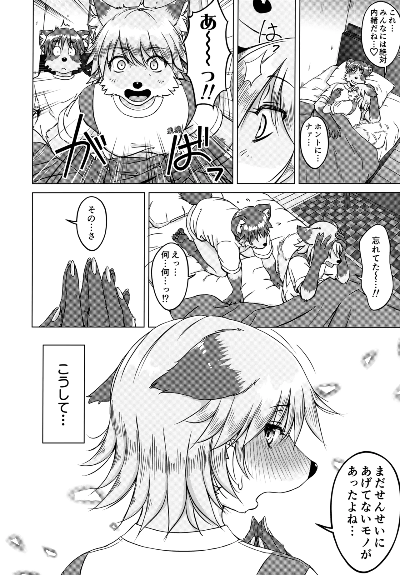 (C105) [Kori-Kori-Honpo (Yosuke)] Bakashitai Hodo Koishiteru изображение № 80