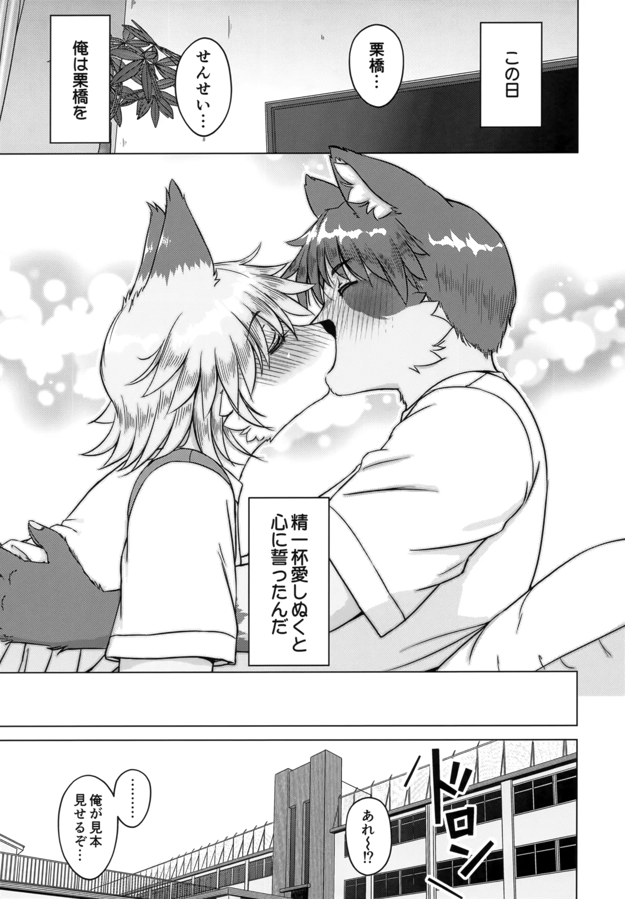 (C105) [Kori-Kori-Honpo (Yosuke)] Bakashitai Hodo Koishiteru изображение № 81