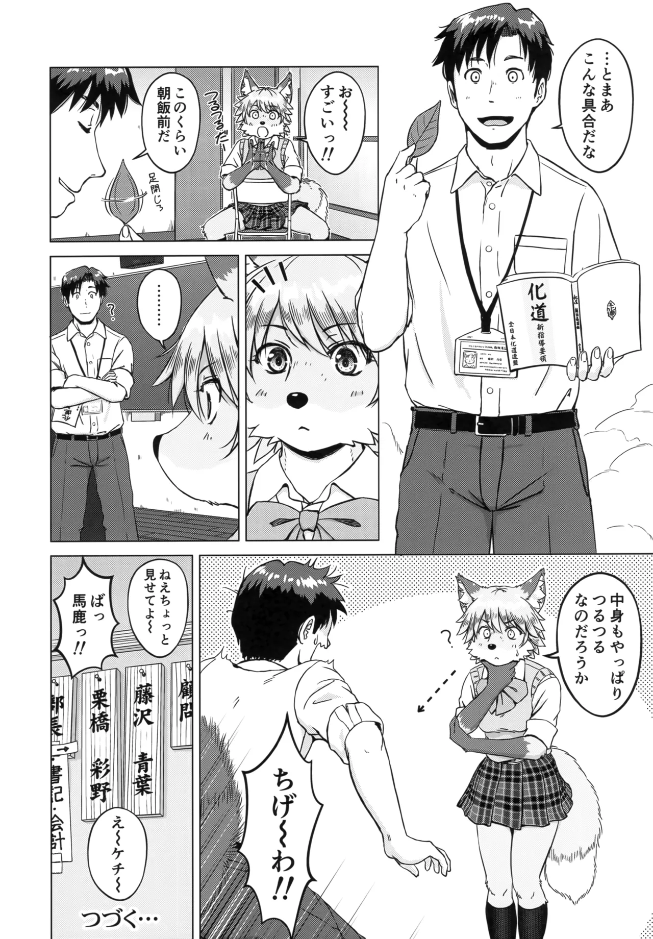 (C105) [Kori-Kori-Honpo (Yosuke)] Bakashitai Hodo Koishiteru изображение № 82