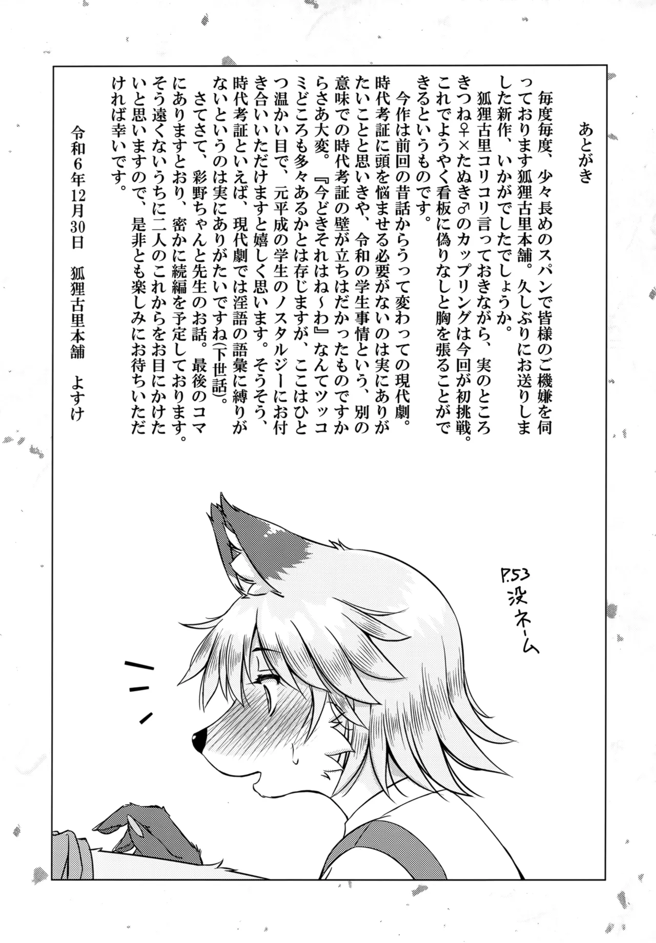 (C105) [Kori-Kori-Honpo (Yosuke)] Bakashitai Hodo Koishiteru изображение № 83