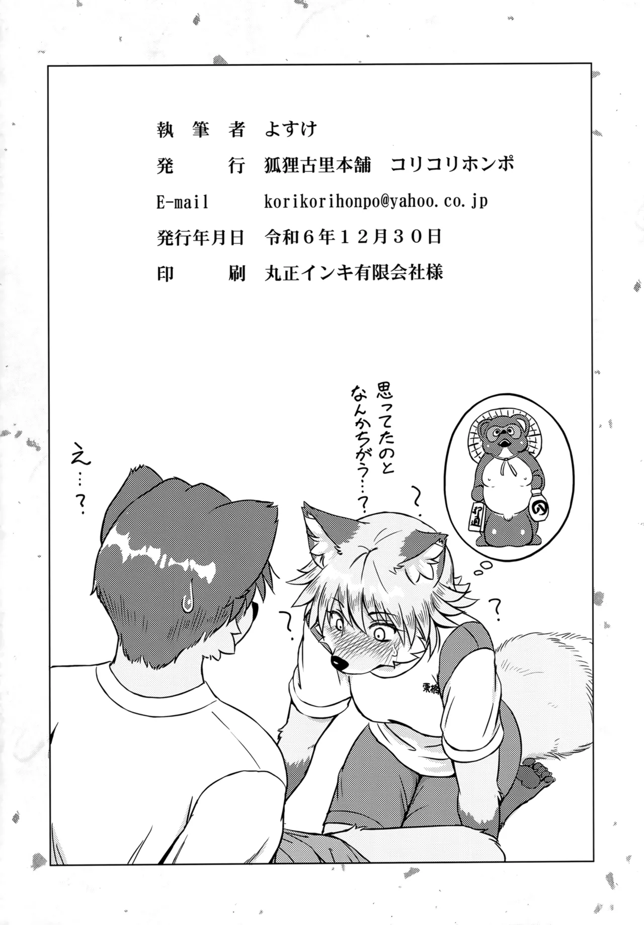 (C105) [Kori-Kori-Honpo (Yosuke)] Bakashitai Hodo Koishiteru изображение № 84