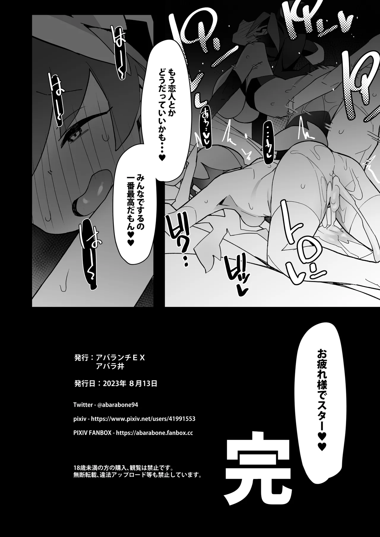 (C102) [Avalanche EX (Abarai)] Marushi Vs (Pokémon Scarlet & Violet) [Digital] image number 28