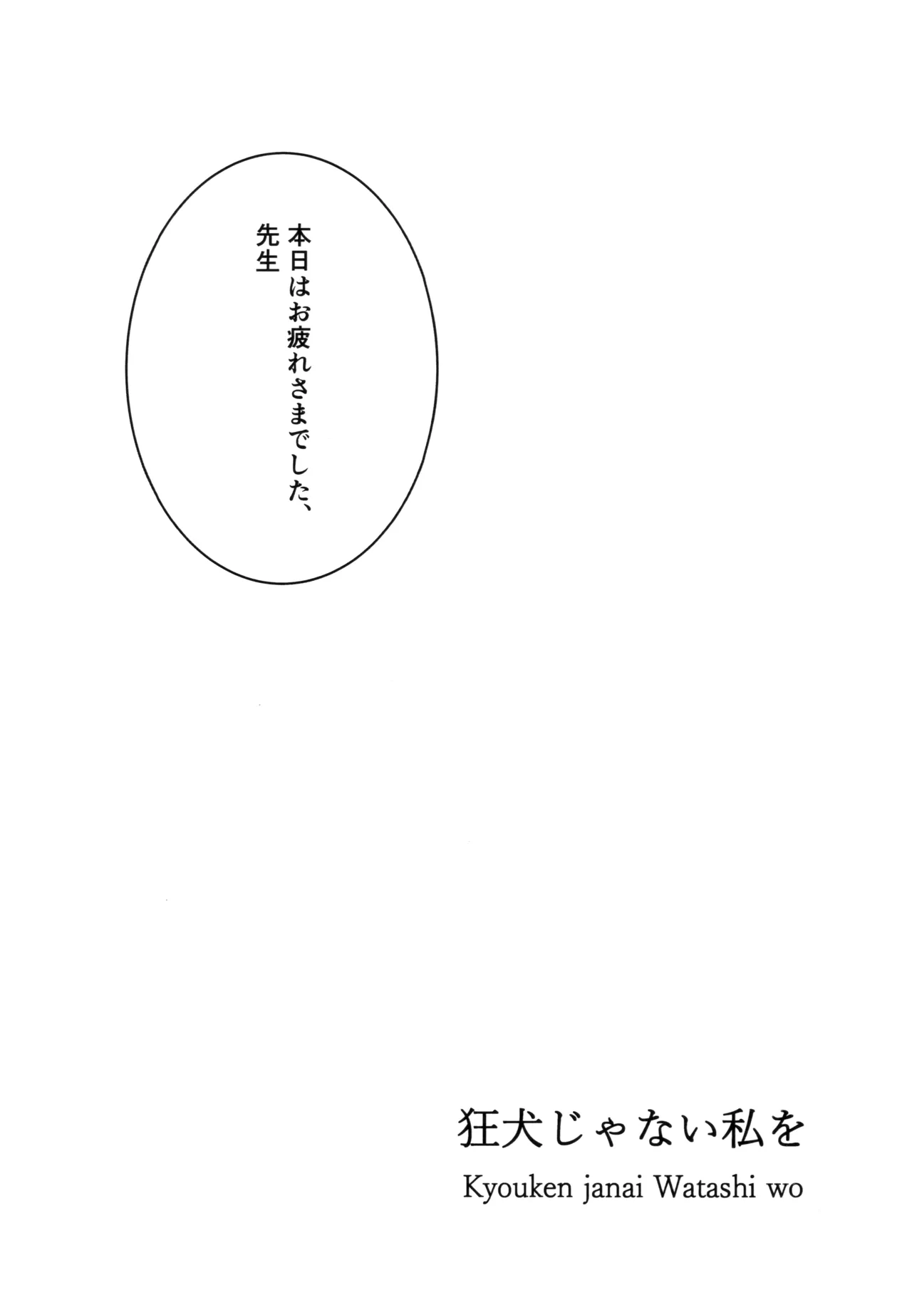 (C104) [メロンブックス (グンプウ)] 狂犬じゃない私を (ブルーアーカイブ) изображение № 2