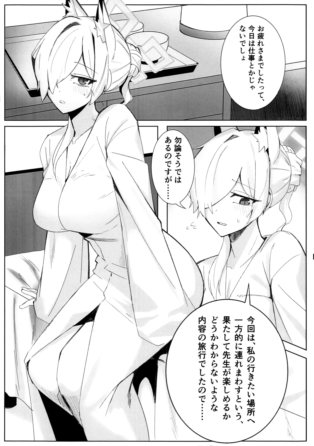 (C104) [メロンブックス (グンプウ)] 狂犬じゃない私を (ブルーアーカイブ) изображение № 3