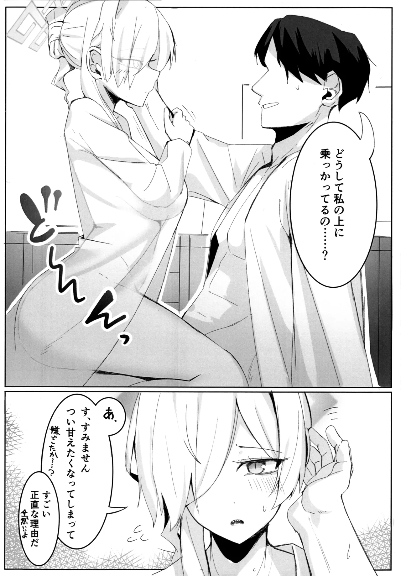 (C104) [メロンブックス (グンプウ)] 狂犬じゃない私を (ブルーアーカイブ) изображение № 7