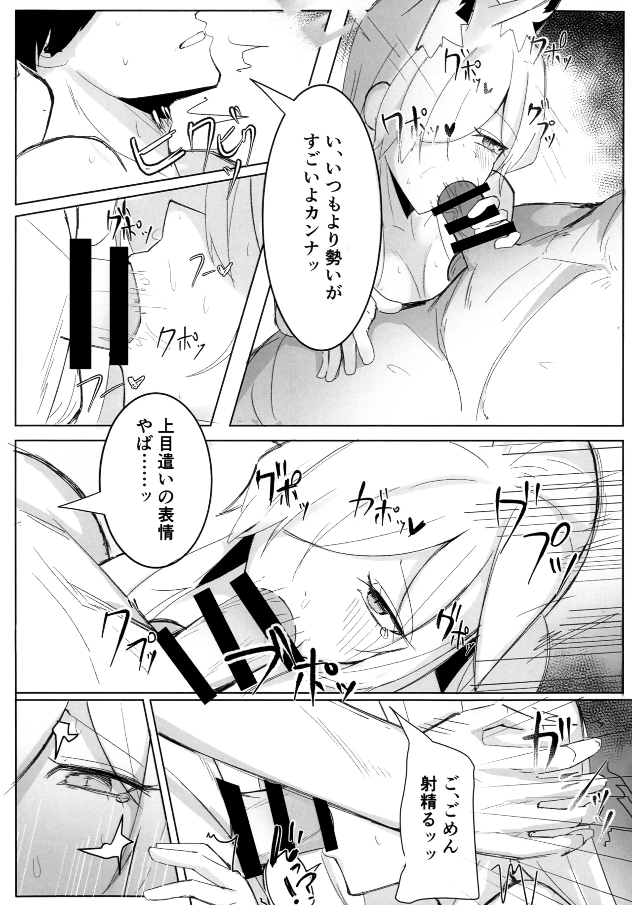 (C104) [メロンブックス (グンプウ)] 狂犬じゃない私を (ブルーアーカイブ) изображение № 14