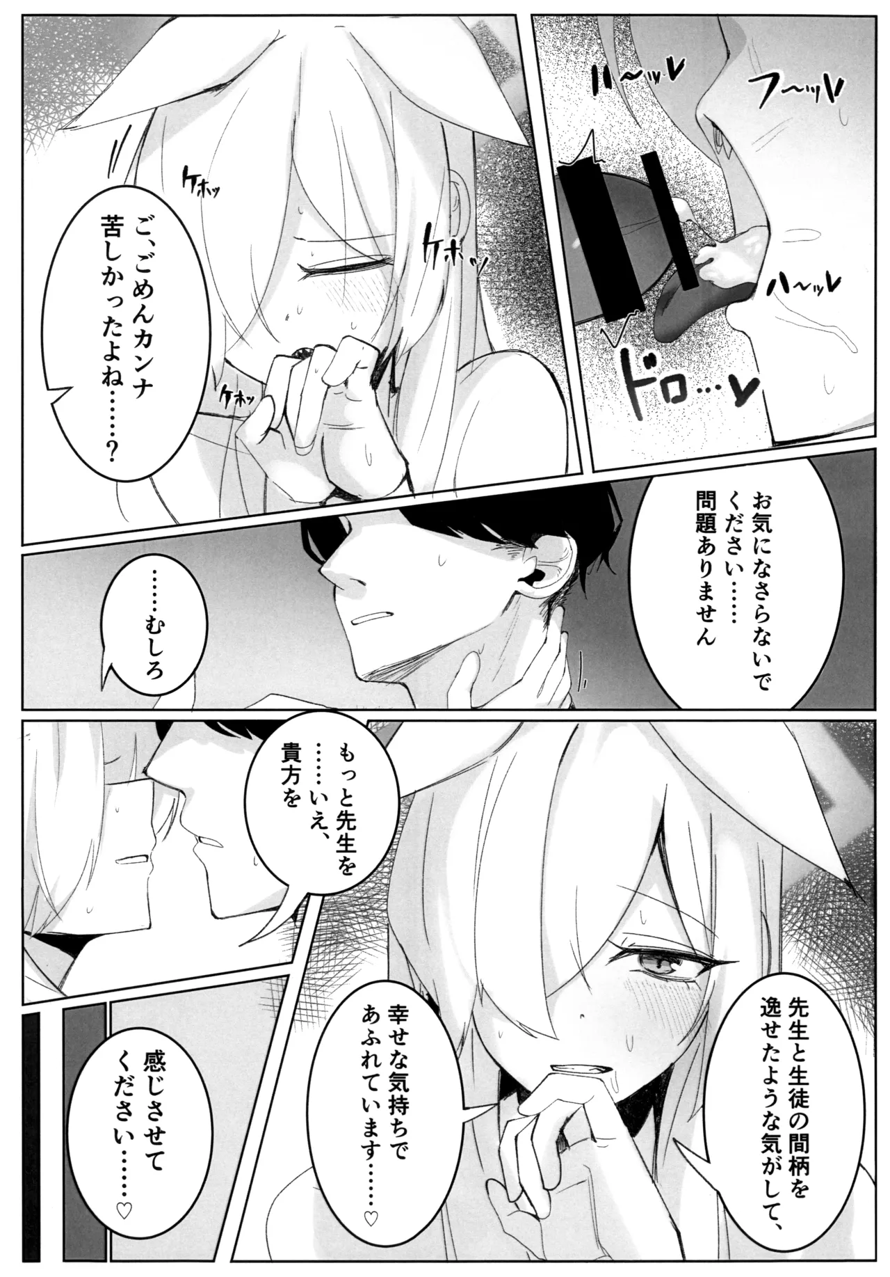 (C104) [メロンブックス (グンプウ)] 狂犬じゃない私を (ブルーアーカイブ) изображение № 16