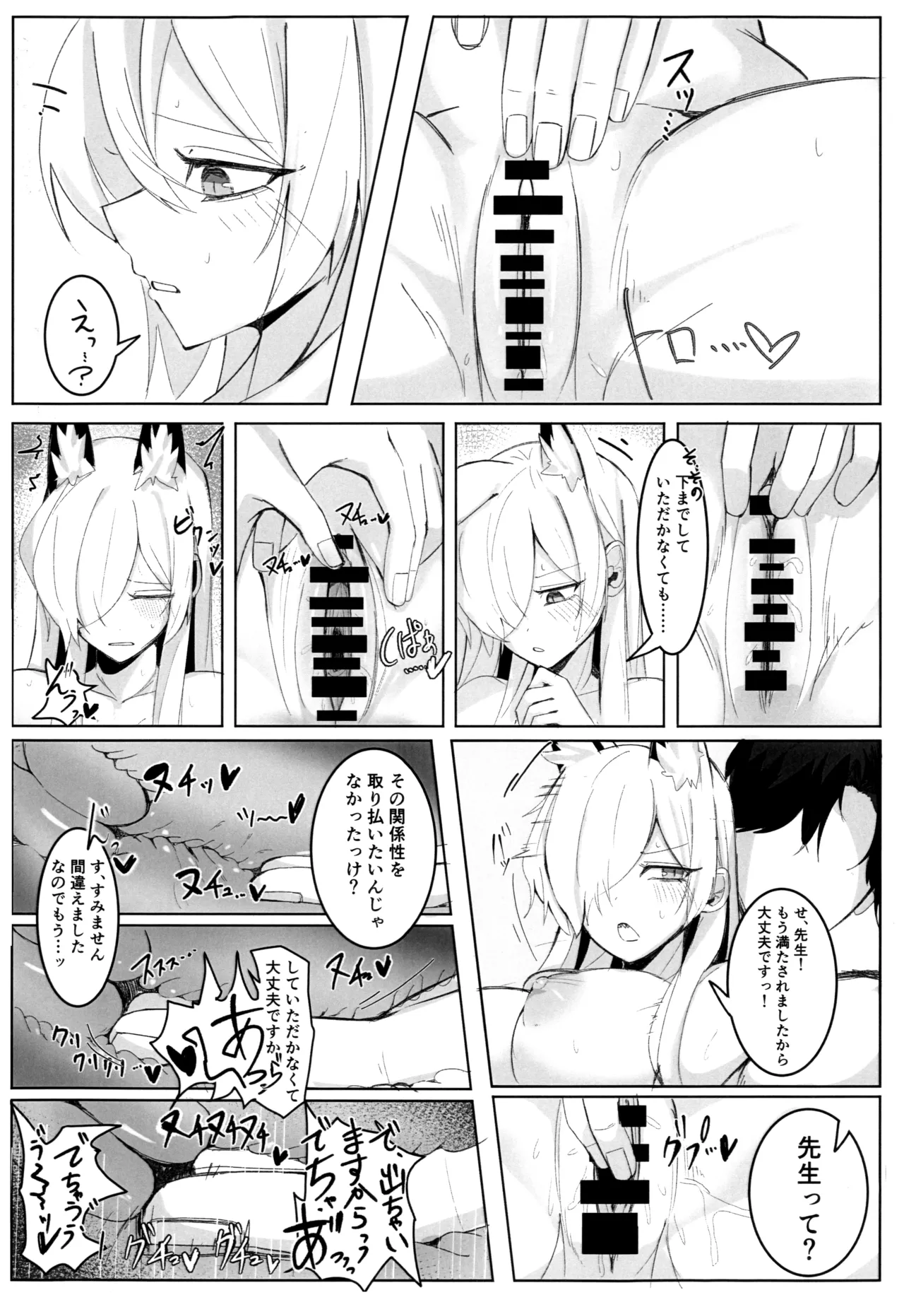 (C104) [メロンブックス (グンプウ)] 狂犬じゃない私を (ブルーアーカイブ) изображение № 19