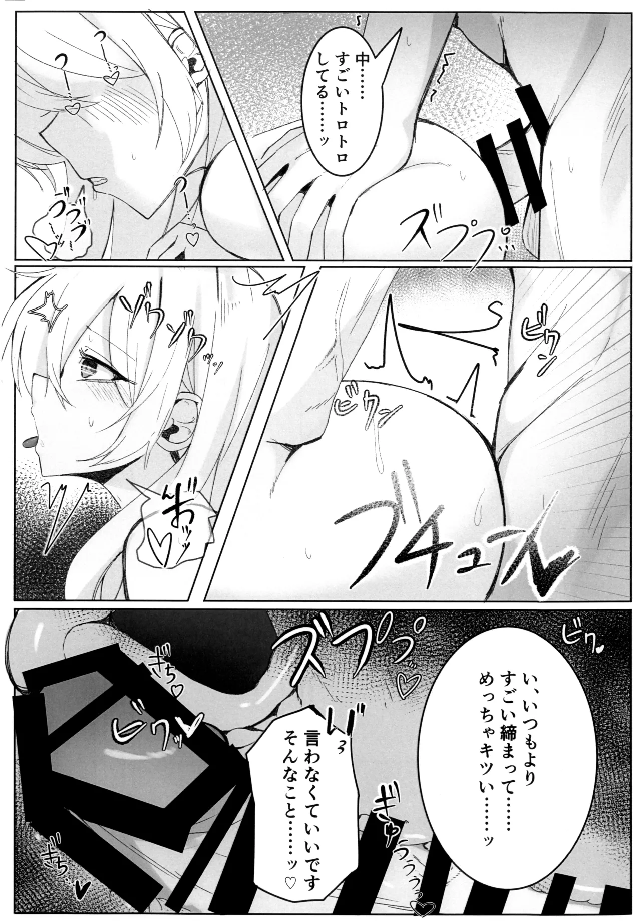 (C104) [メロンブックス (グンプウ)] 狂犬じゃない私を (ブルーアーカイブ) изображение № 22