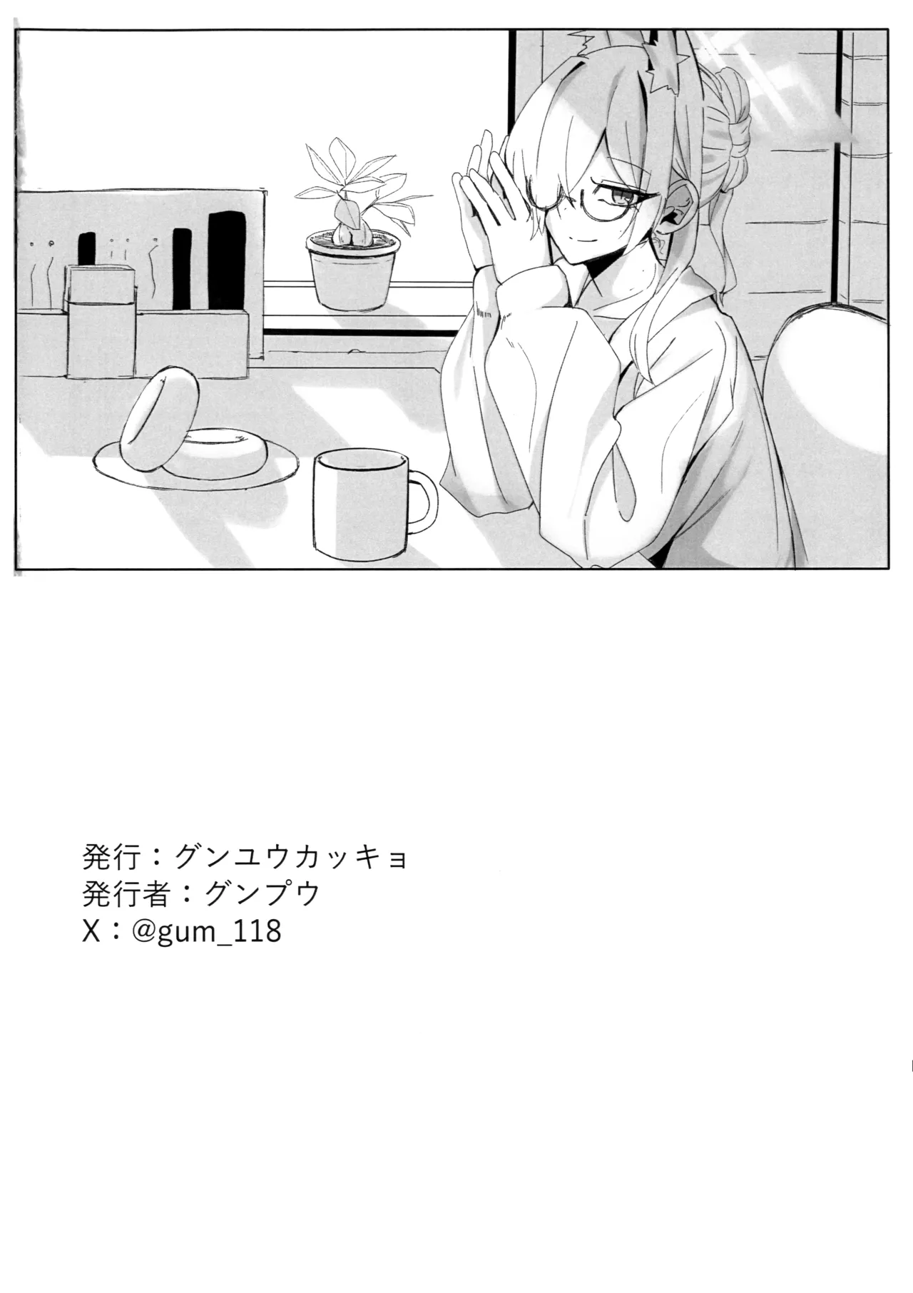 (C104) [メロンブックス (グンプウ)] 狂犬じゃない私を (ブルーアーカイブ) изображение № 31