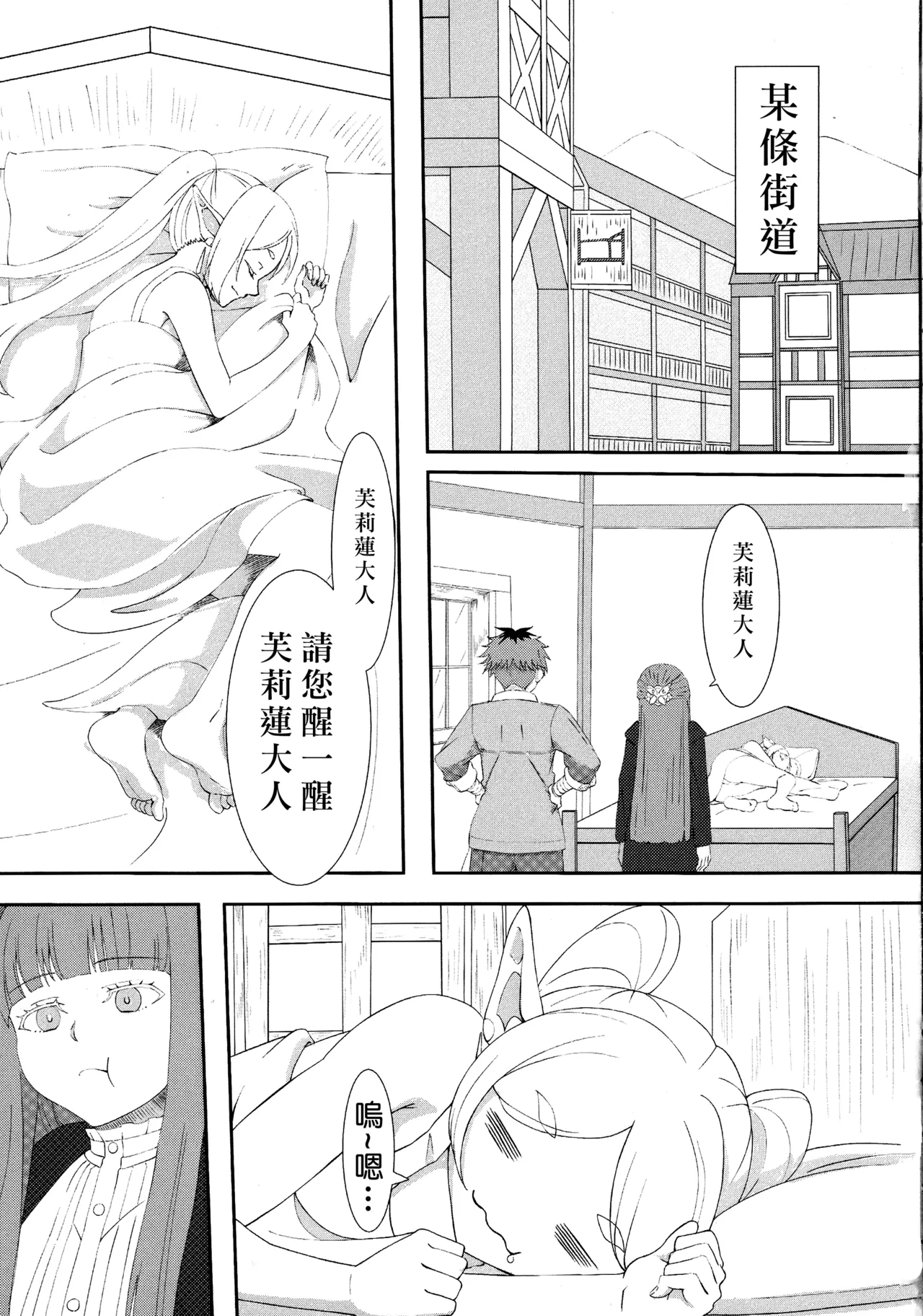 (C104) [お昼工房 (南翔太)] 葬送のフリーレンの起こし方 (葬送のフリーレン) изображение № 3