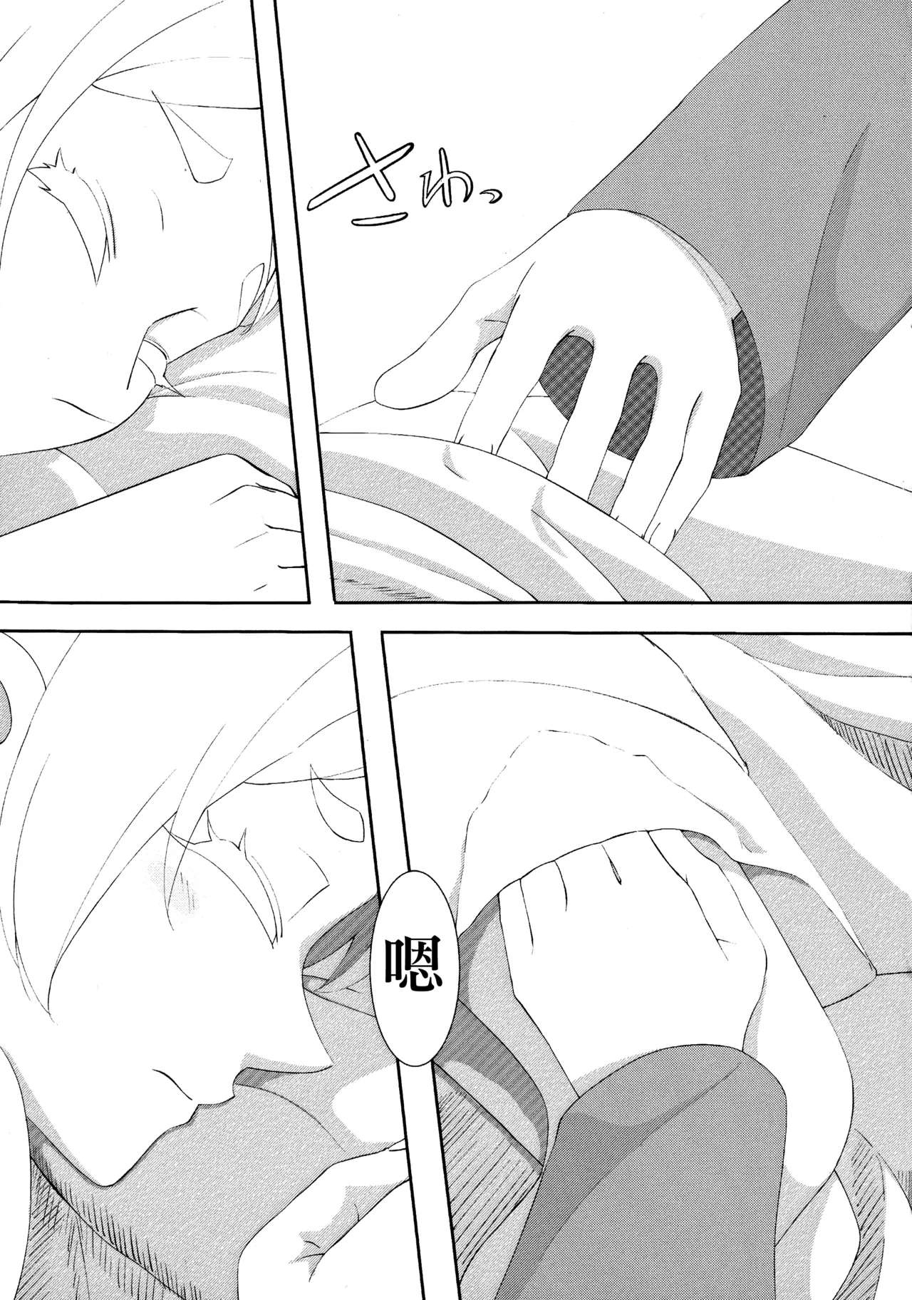 (C104) [お昼工房 (南翔太)] 葬送のフリーレンの起こし方 (葬送のフリーレン) изображение № 5