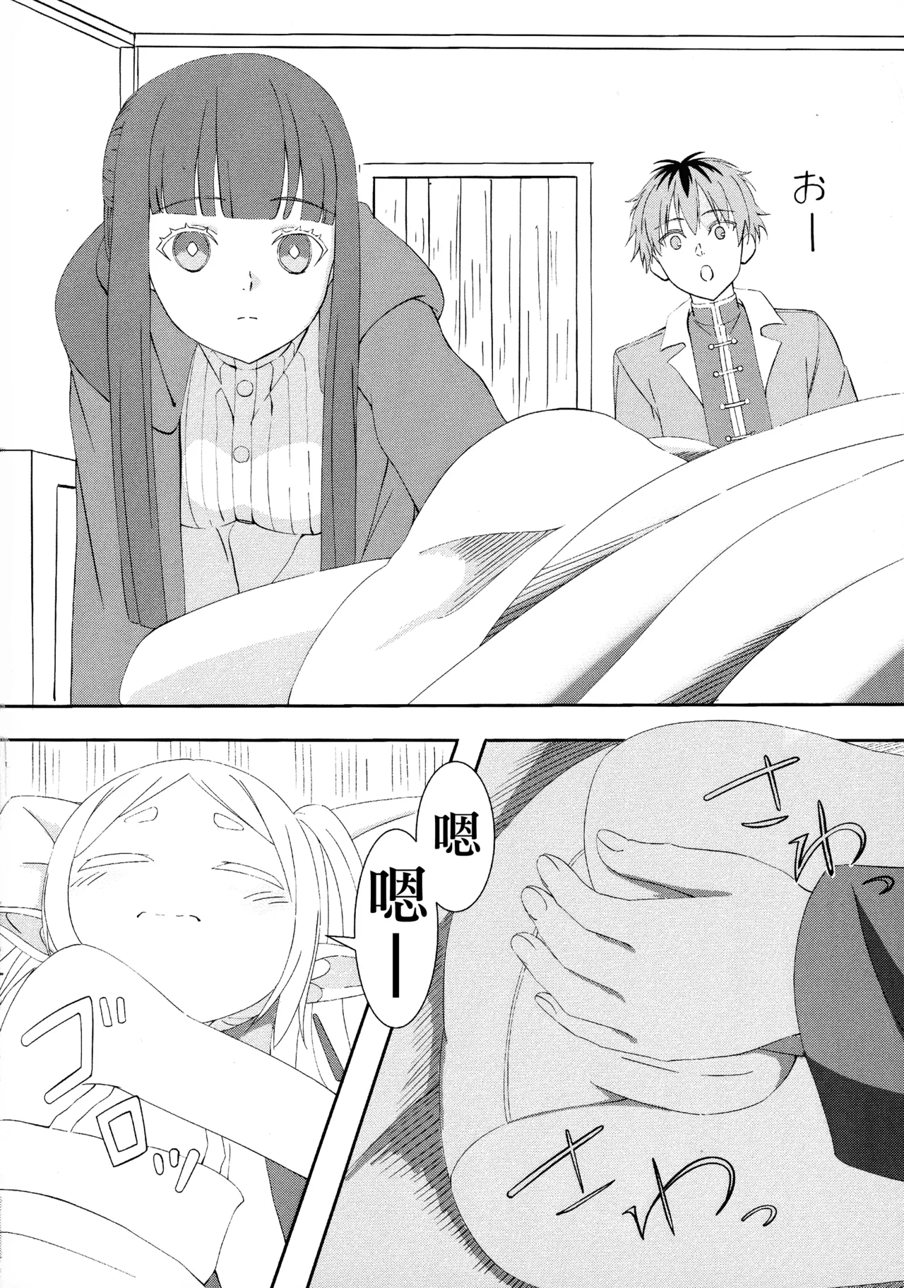 (C104) [お昼工房 (南翔太)] 葬送のフリーレンの起こし方 (葬送のフリーレン) изображение № 6