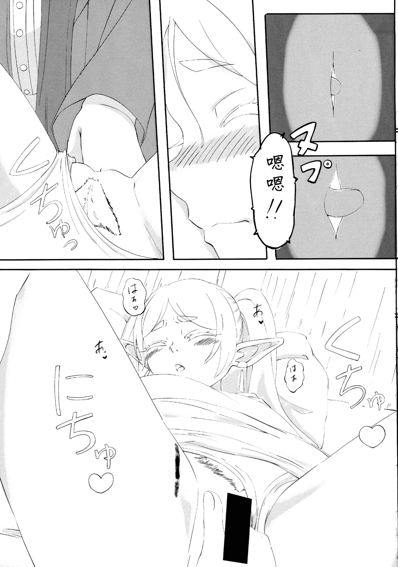 (C104) [お昼工房 (南翔太)] 葬送のフリーレンの起こし方 (葬送のフリーレン) изображение № 9