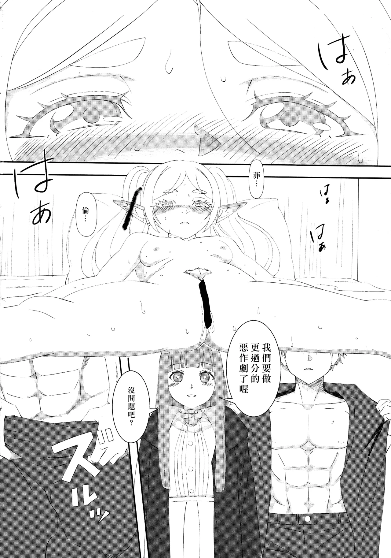 (C104) [お昼工房 (南翔太)] 葬送のフリーレンの起こし方 (葬送のフリーレン) изображение № 12