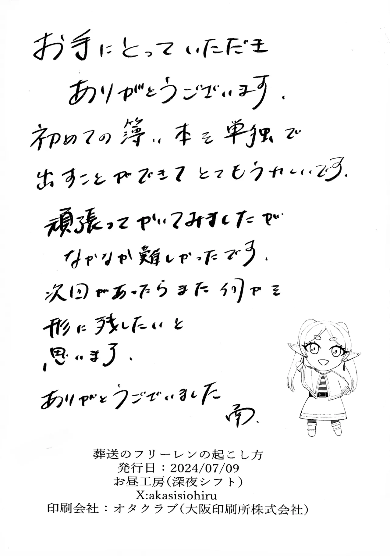 (C104) [お昼工房 (南翔太)] 葬送のフリーレンの起こし方 (葬送のフリーレン) изображение № 20