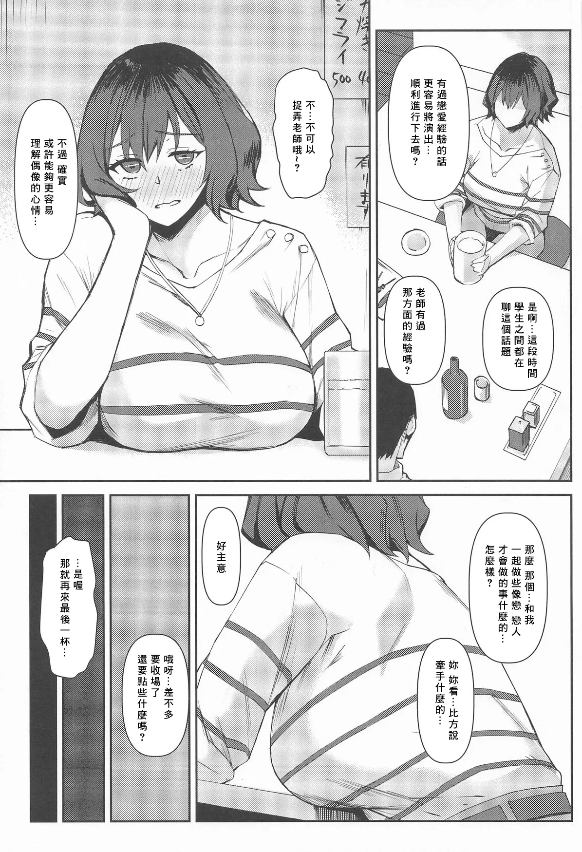 (C105) [NF121 (Midori Aoi)] Assari Yarechau Asari Sensei (Gakuen IDOLM@STER) [Chinese] Bildnummer 3