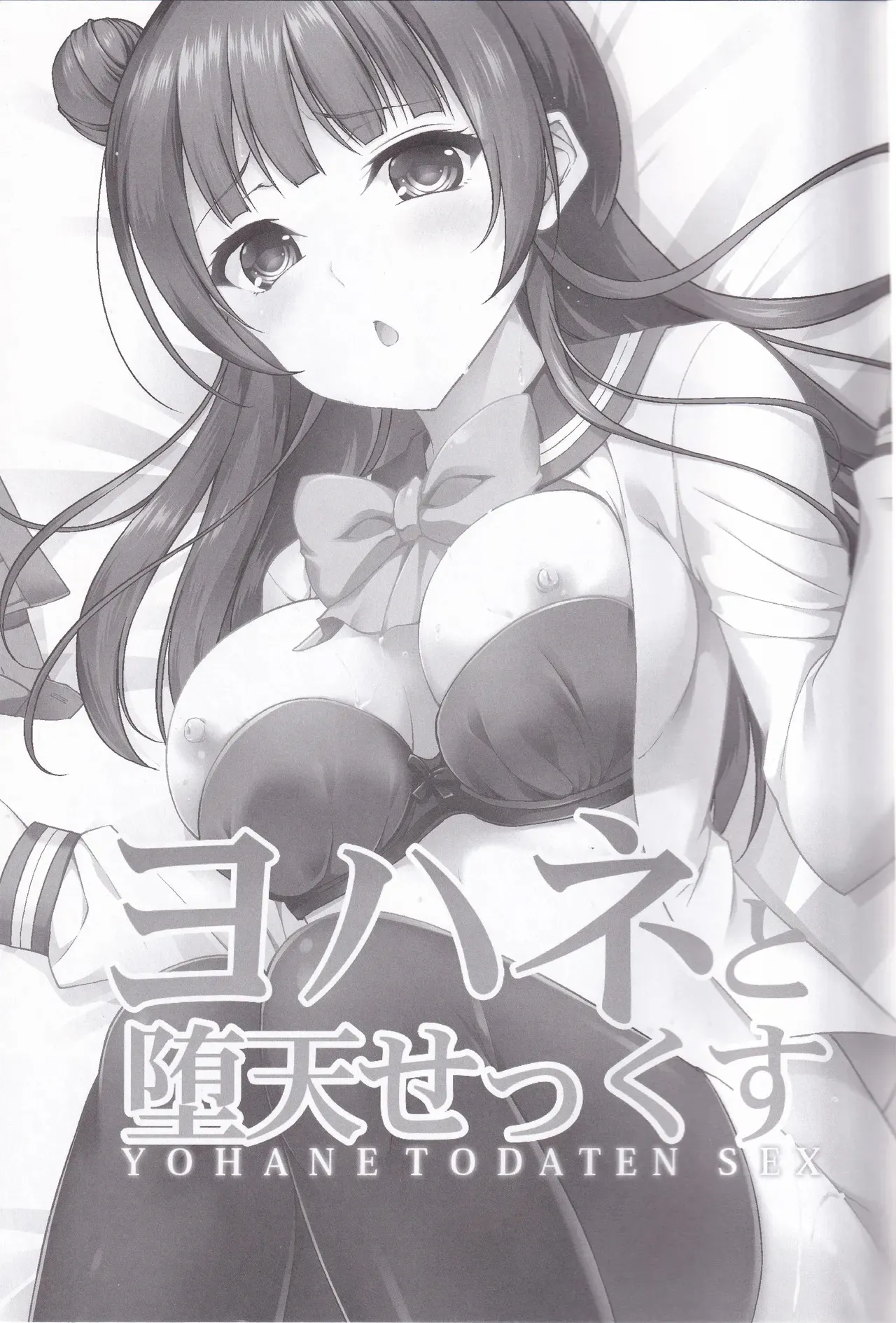 C91_RED_CROWN_Ishigami_Kazui_Yohane_to_Daten_Sex_Love_Live_Sunshine!! 图片编号 3