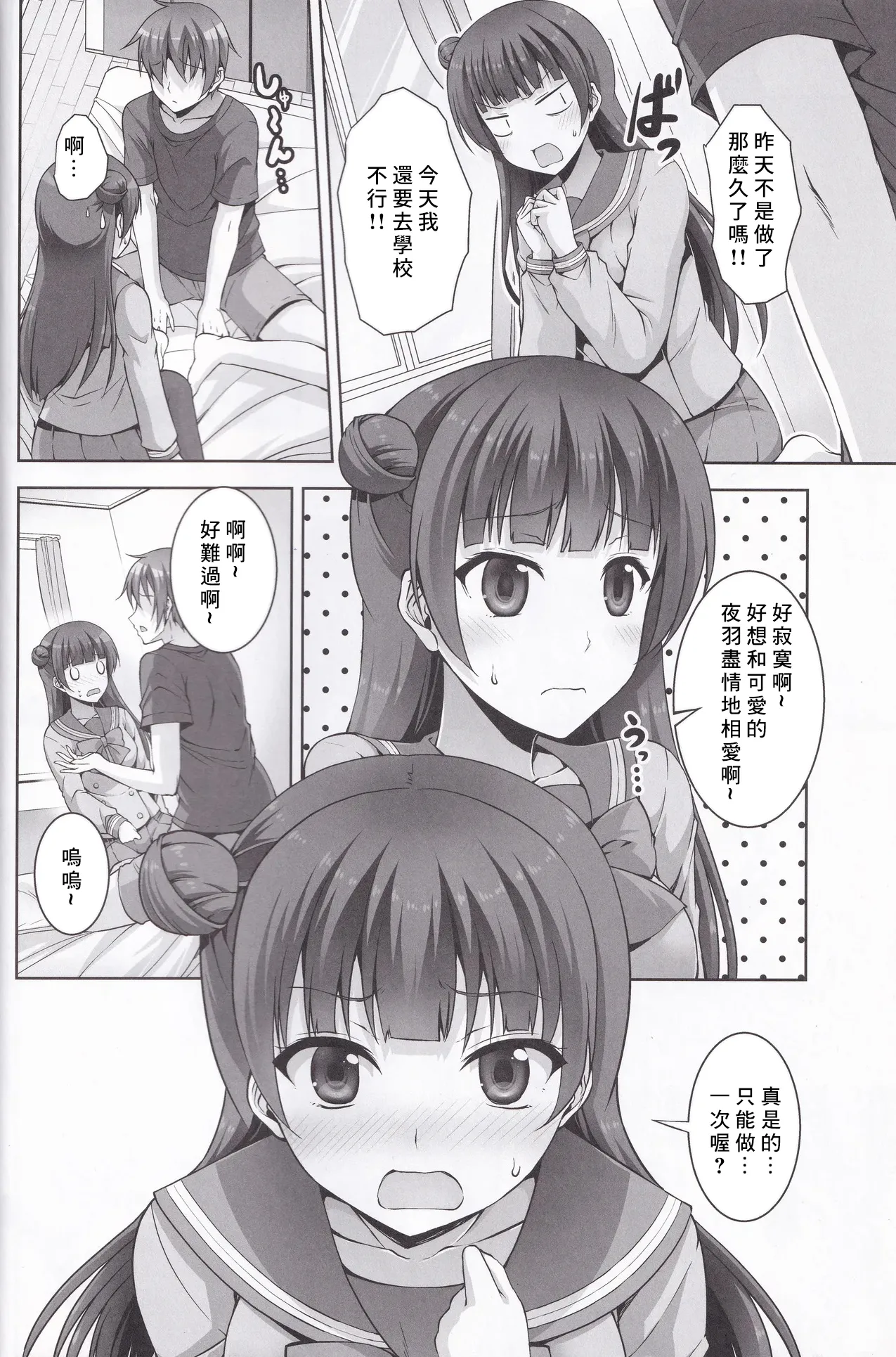 C91_RED_CROWN_Ishigami_Kazui_Yohane_to_Daten_Sex_Love_Live_Sunshine!! 图片编号 6