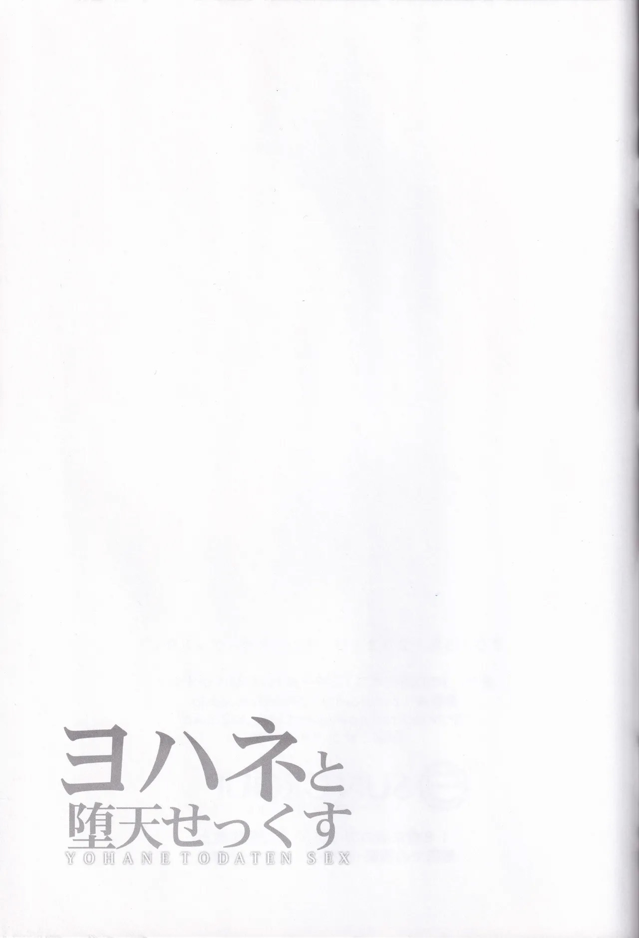 C91_RED_CROWN_Ishigami_Kazui_Yohane_to_Daten_Sex_Love_Live_Sunshine!! 图片编号 21