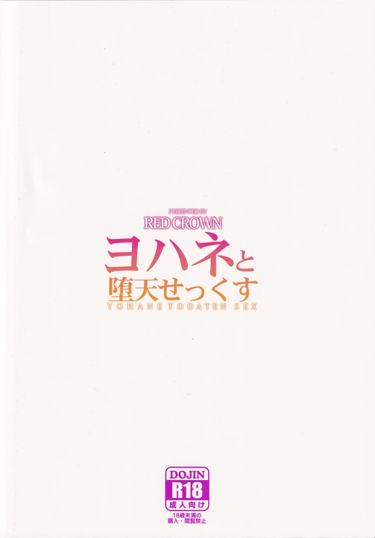 C91_RED_CROWN_Ishigami_Kazui_Yohane_to_Daten_Sex_Love_Live_Sunshine!! 图片编号 22