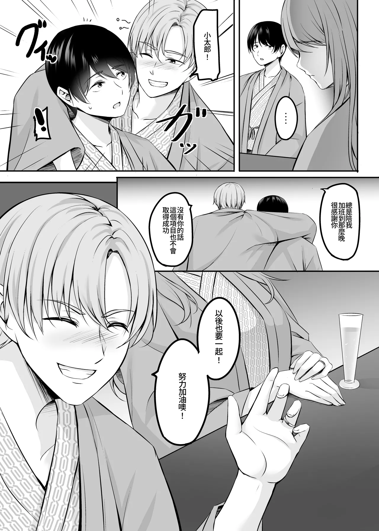 [Area7 (Kinata)] Hitozuma to Onsen de Icha Love SEX ga Tomerarenai! | 和人妻在溫泉里打情罵俏的性愛停不下來！[Digital][Amerins漢化] Bildnummer 10