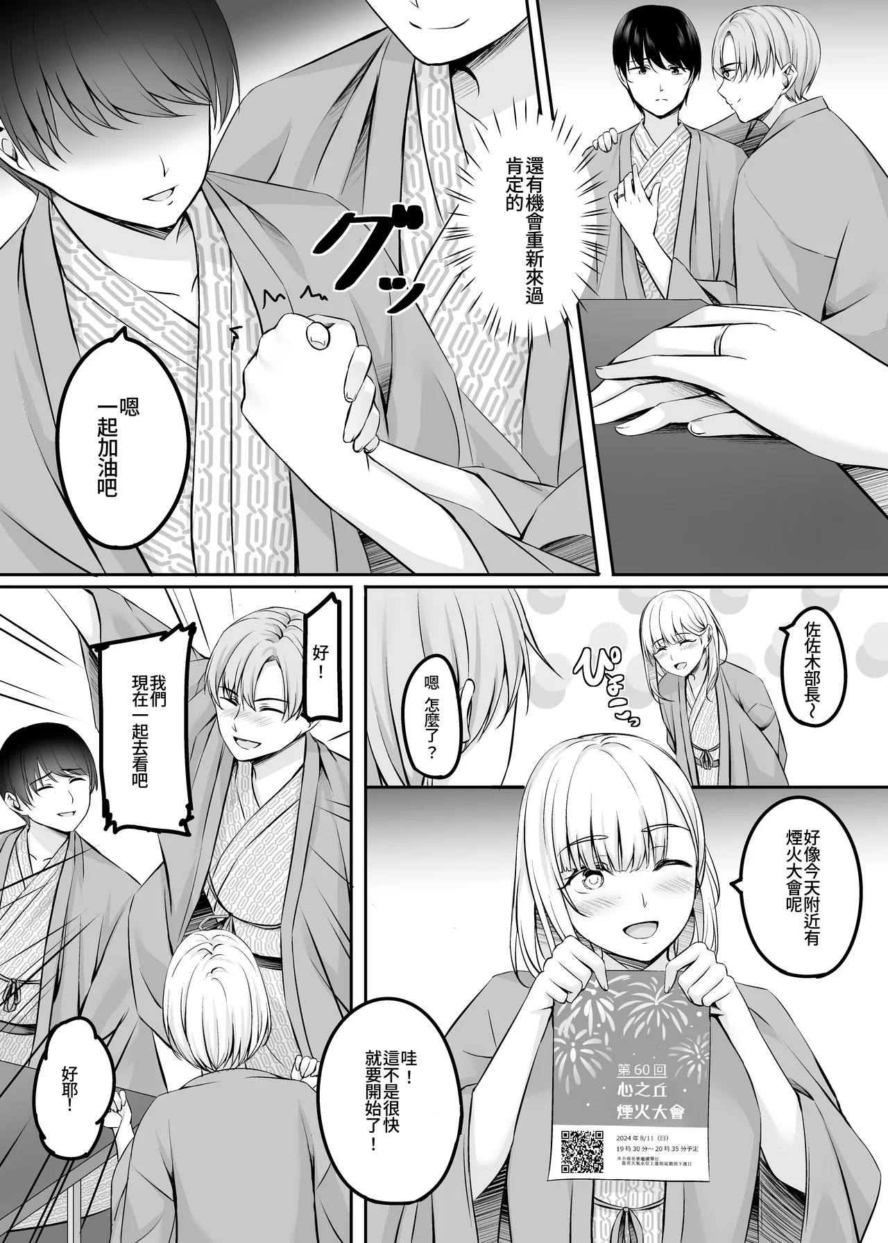 [Area7 (Kinata)] Hitozuma to Onsen de Icha Love SEX ga Tomerarenai! | 和人妻在溫泉里打情罵俏的性愛停不下來！[Digital][Amerins漢化] Bildnummer 11