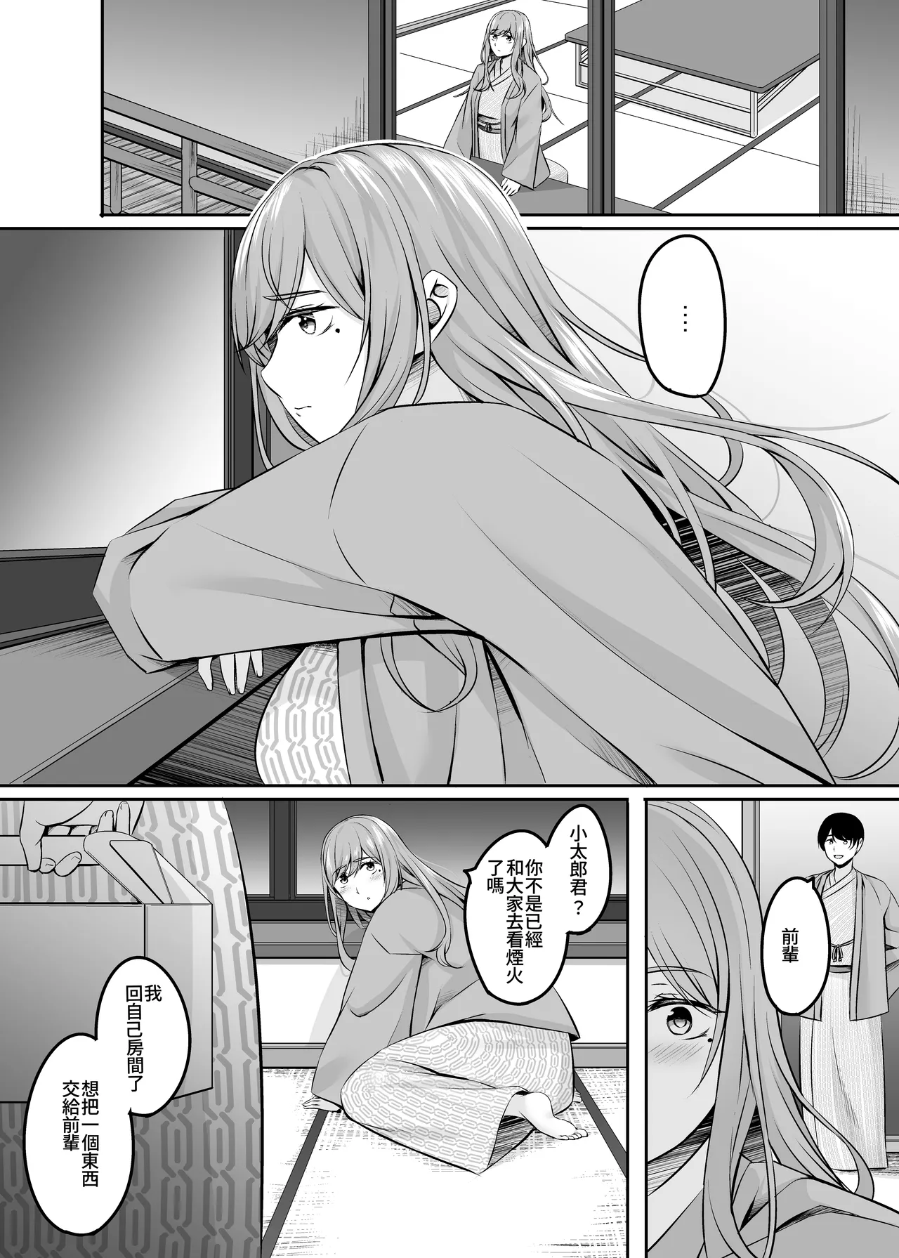 [Area7 (Kinata)] Hitozuma to Onsen de Icha Love SEX ga Tomerarenai! | 和人妻在溫泉里打情罵俏的性愛停不下來！[Digital][Amerins漢化] Bildnummer 13