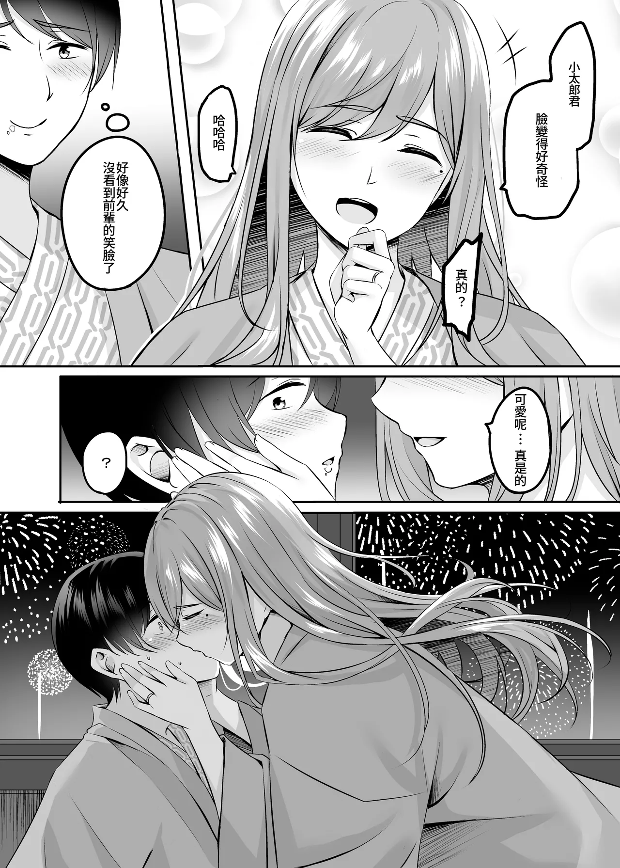 [Area7 (Kinata)] Hitozuma to Onsen de Icha Love SEX ga Tomerarenai! | 和人妻在溫泉里打情罵俏的性愛停不下來！[Digital][Amerins漢化] Bildnummer 17