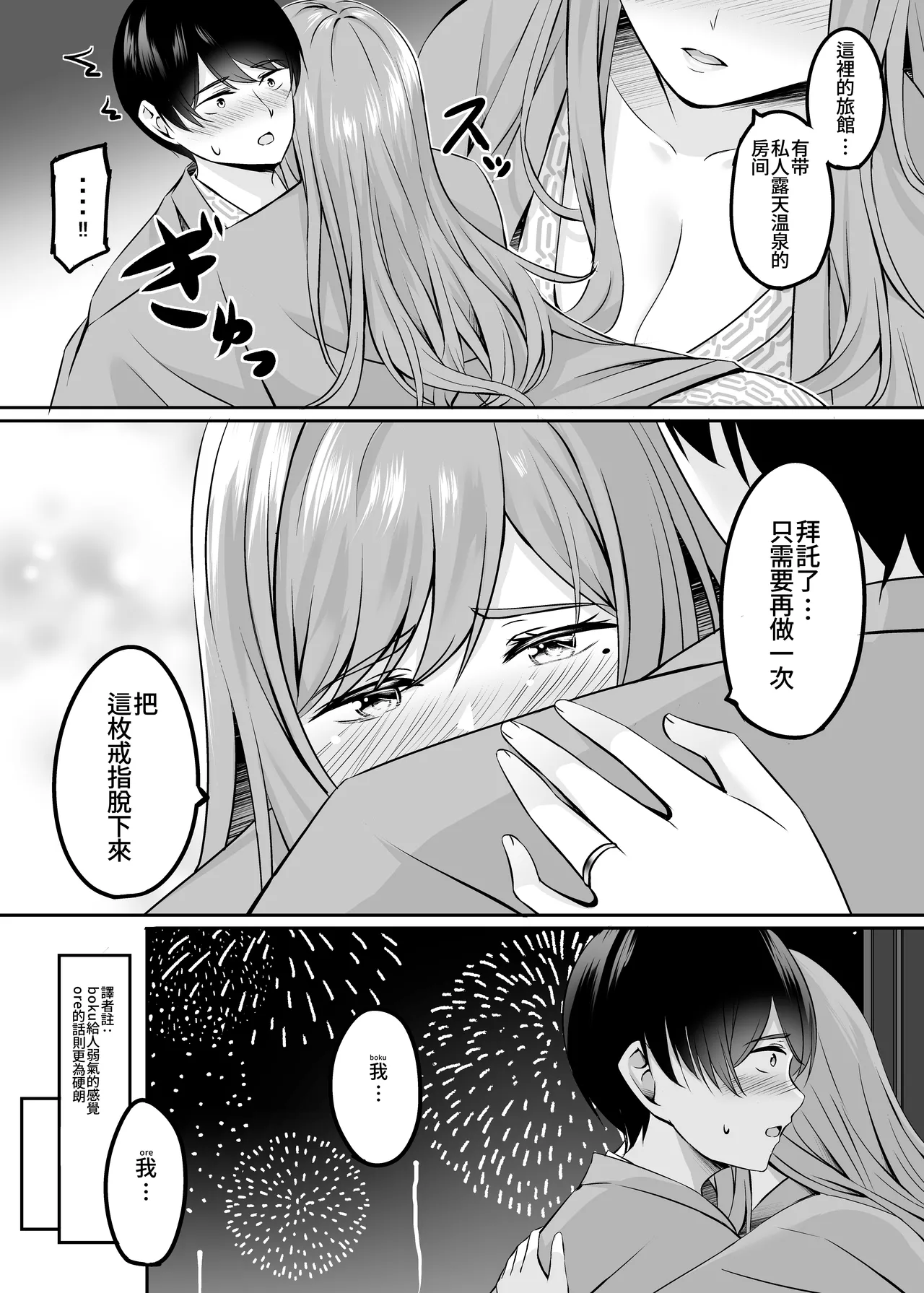 [Area7 (Kinata)] Hitozuma to Onsen de Icha Love SEX ga Tomerarenai! | 和人妻在溫泉里打情罵俏的性愛停不下來！[Digital][Amerins漢化] Bildnummer 19