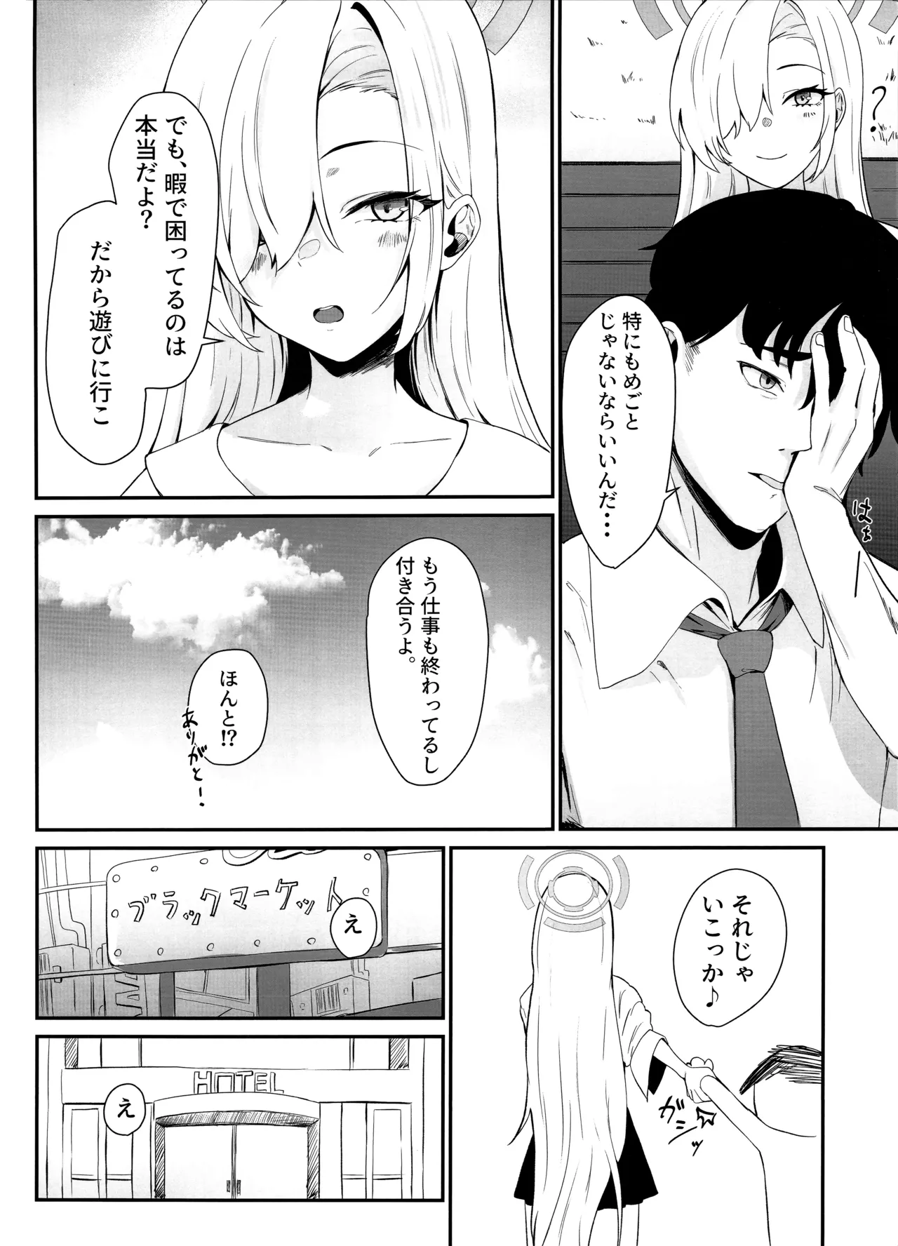 (C105) [さしみなす] アスナのHな活動記録 (ブルーアーカイブ) Bildnummer 3