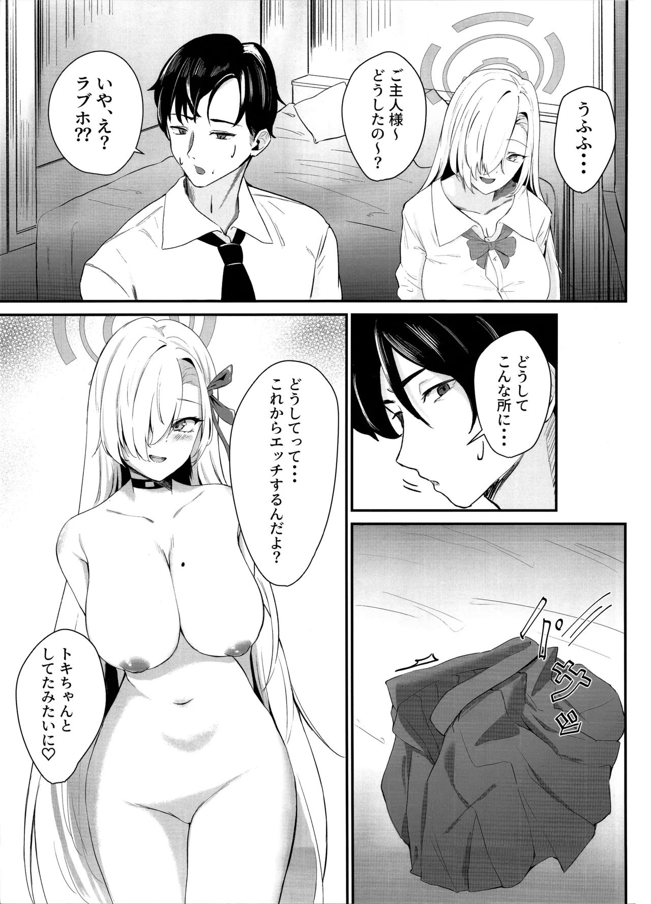 (C105) [さしみなす] アスナのHな活動記録 (ブルーアーカイブ) Bildnummer 4