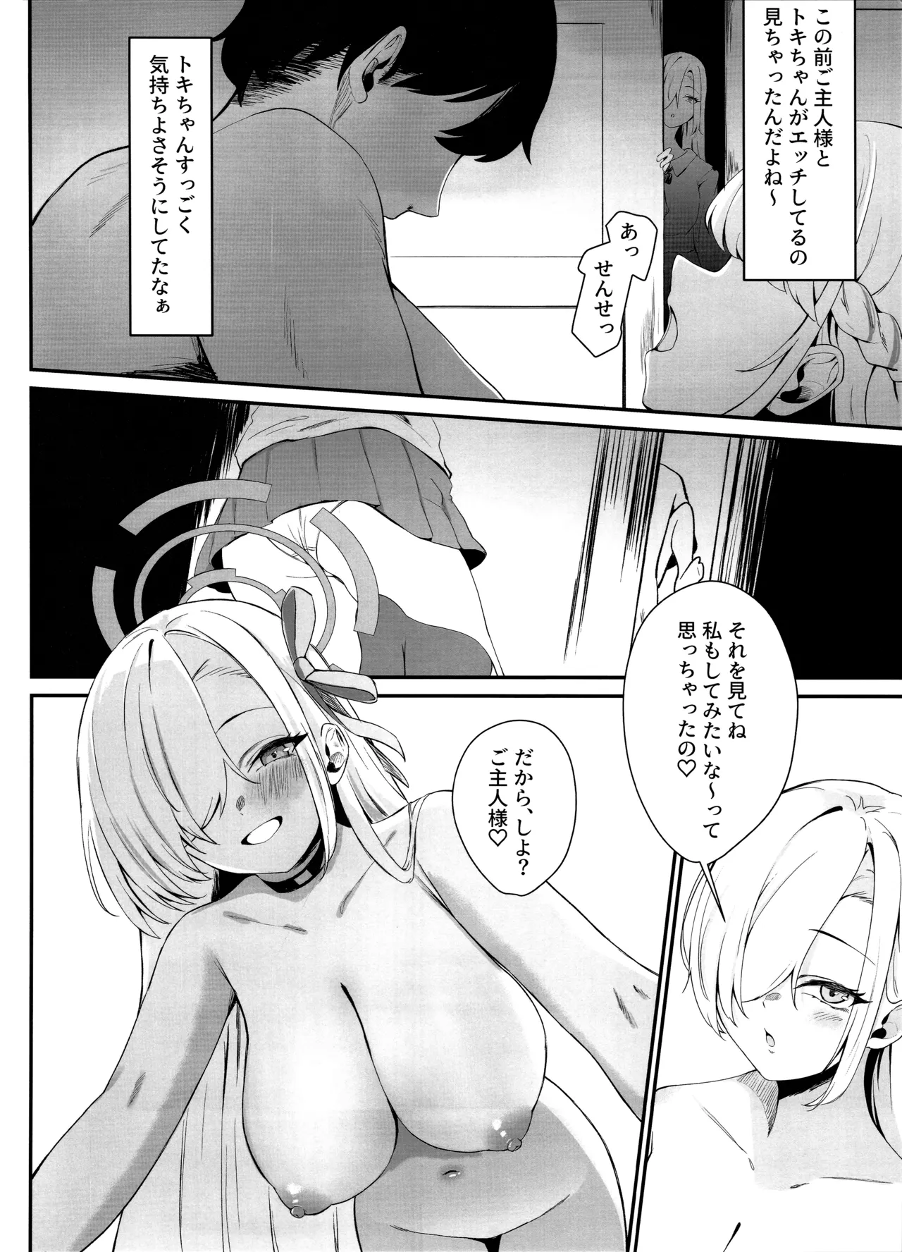 (C105) [さしみなす] アスナのHな活動記録 (ブルーアーカイブ) Bildnummer 5