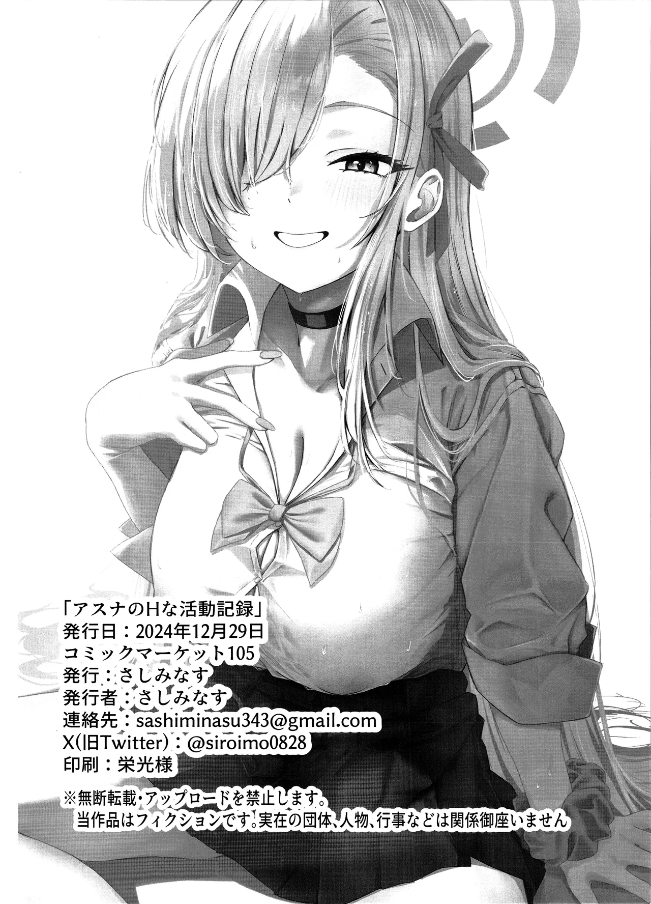(C105) [さしみなす] アスナのHな活動記録 (ブルーアーカイブ) Bildnummer 25