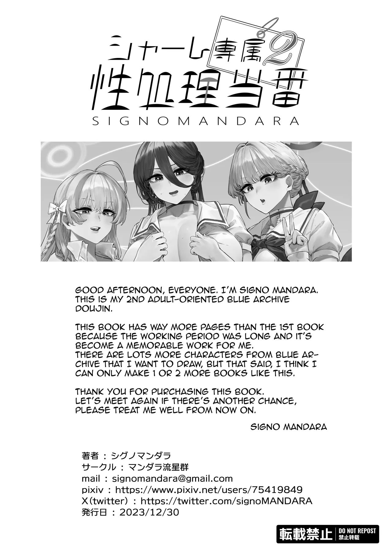 [Mandara Ryuuseigun (Signo Mandara)] Schale Senzoku Seishori Touban 2 | Schale's Dedicated Sexual Relief Liaison 2 (Blue Archive) [English] {Doujins.com}  [Digital] image number 37