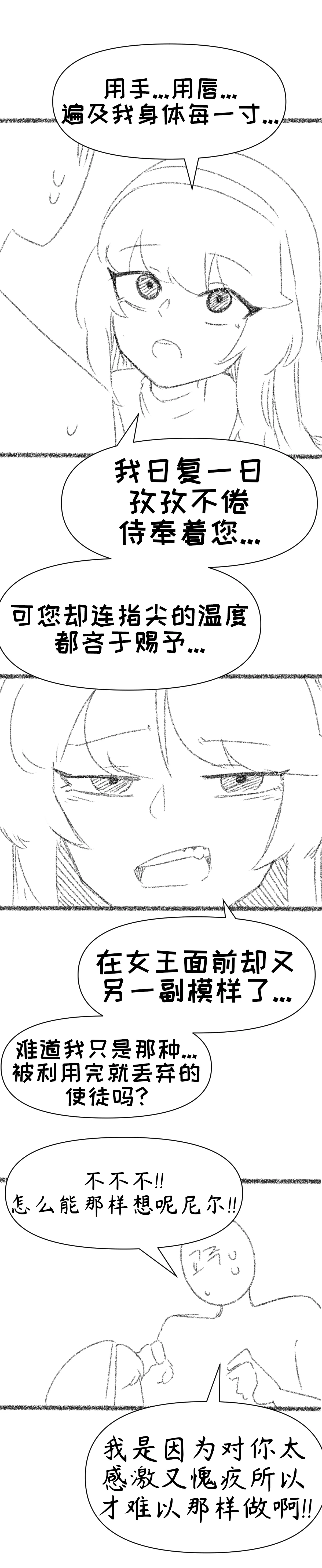 艾利亚斯性教育-尼尔&埃尔芬篇[오잉크](엘리아스 성교육 - 에르핀,네르)【Trickcal Revive】【个人机翻润色】 изображение № 9