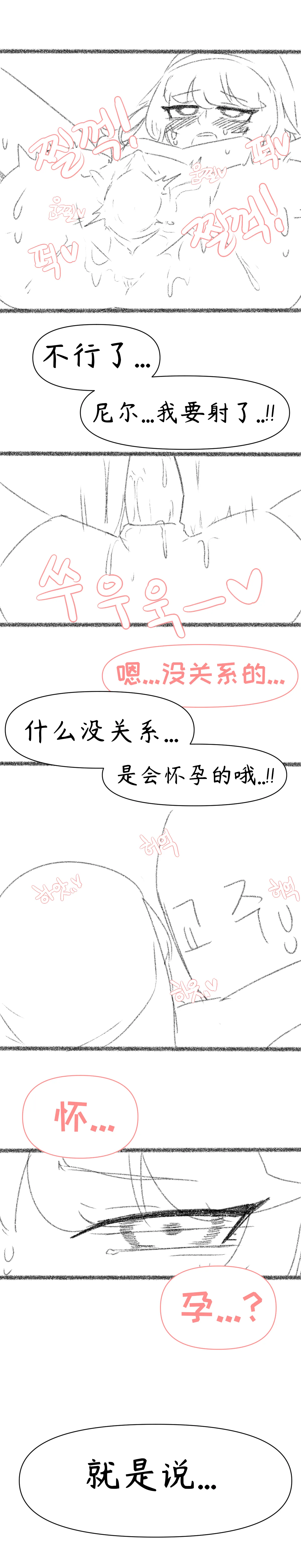 艾利亚斯性教育-尼尔&埃尔芬篇[오잉크](엘리아스 성교육 - 에르핀,네르)【Trickcal Revive】【个人机翻润色】 изображение № 19