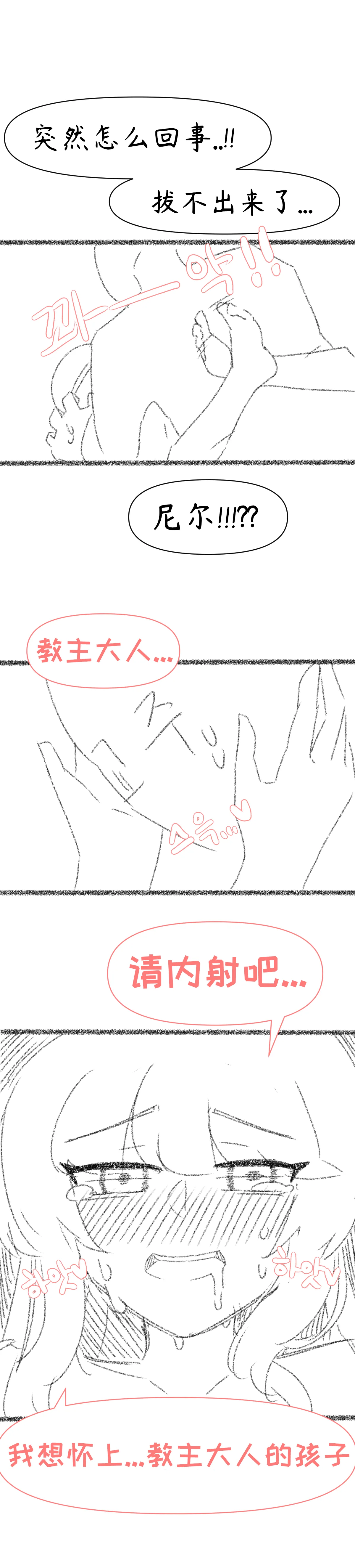 艾利亚斯性教育-尼尔&埃尔芬篇[오잉크](엘리아스 성교육 - 에르핀,네르)【Trickcal Revive】【个人机翻润色】 изображение № 21