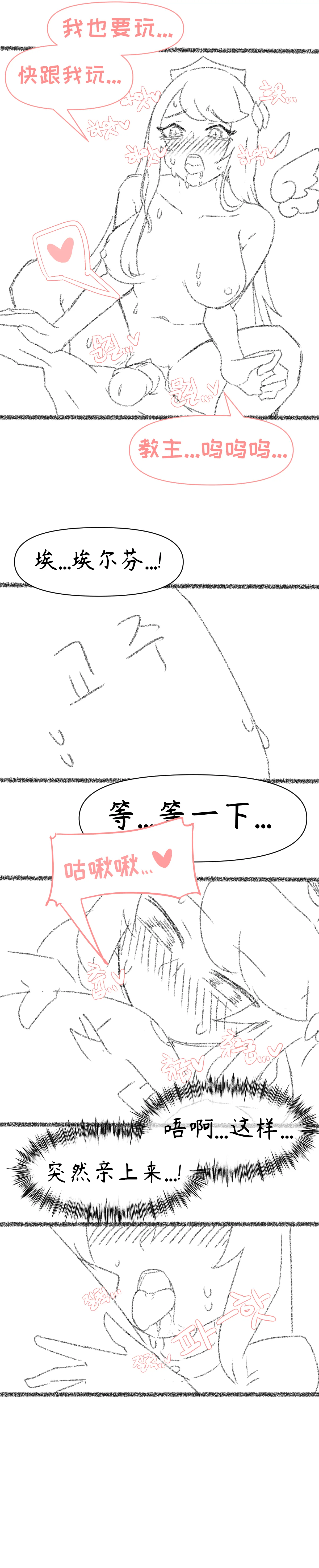 艾利亚斯性教育-尼尔&埃尔芬篇[오잉크](엘리아스 성교육 - 에르핀,네르)【Trickcal Revive】【个人机翻润色】 изображение № 25