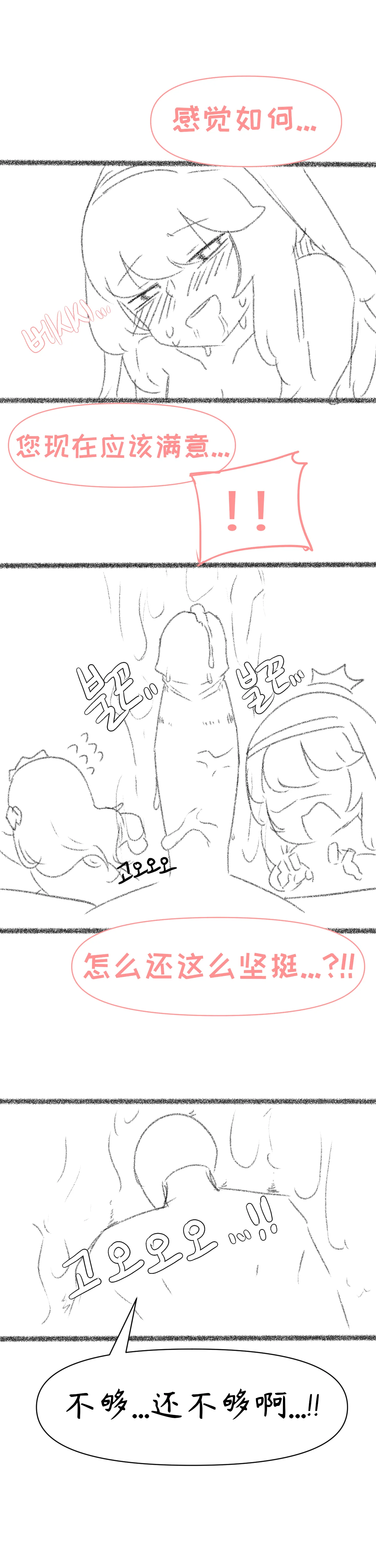 艾利亚斯性教育-尼尔&埃尔芬篇[오잉크](엘리아스 성교육 - 에르핀,네르)【Trickcal Revive】【个人机翻润色】 изображение № 29