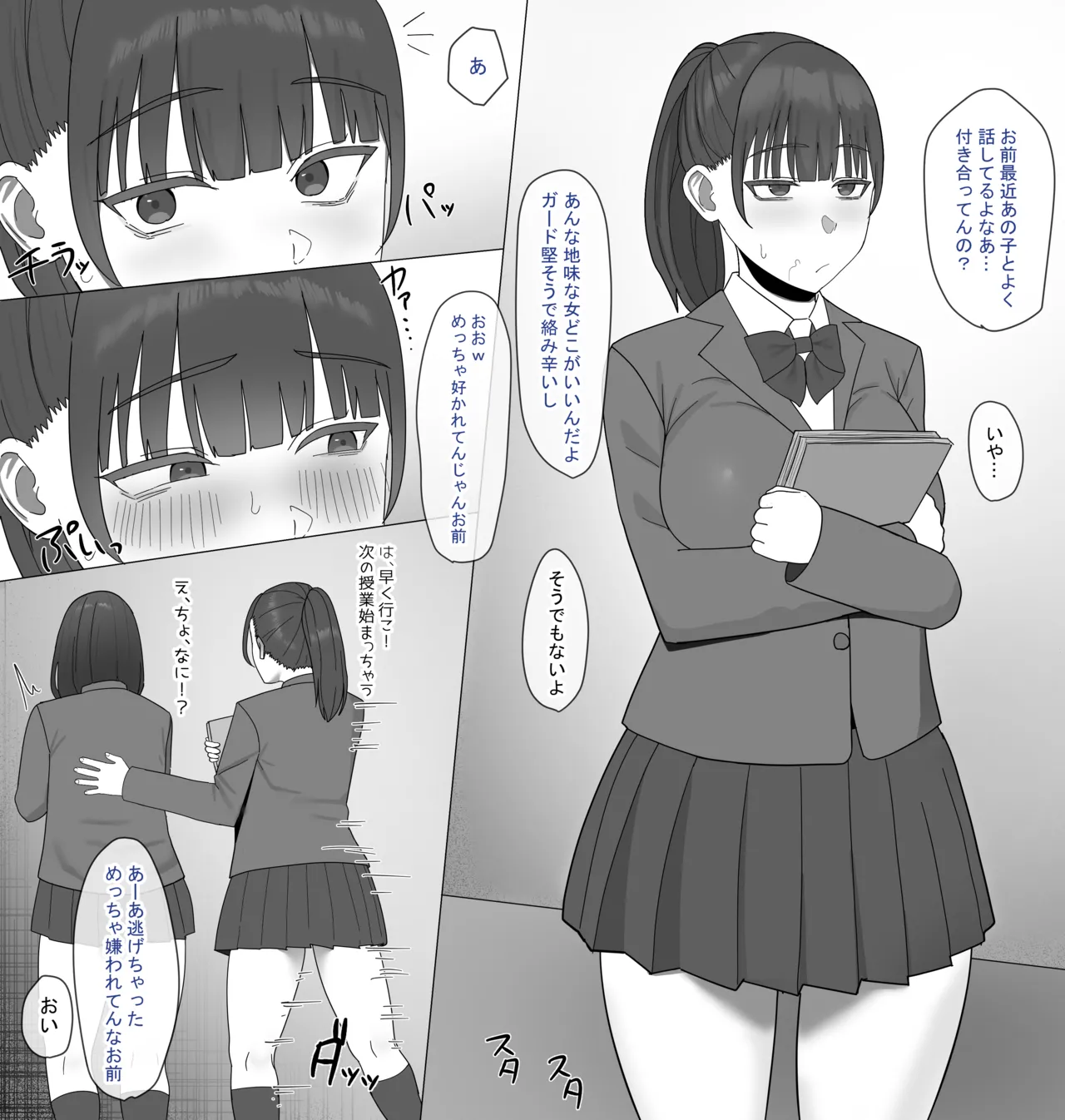 [りあす] デカベロ地味子のイラマチオ漫画 изображение № 2
