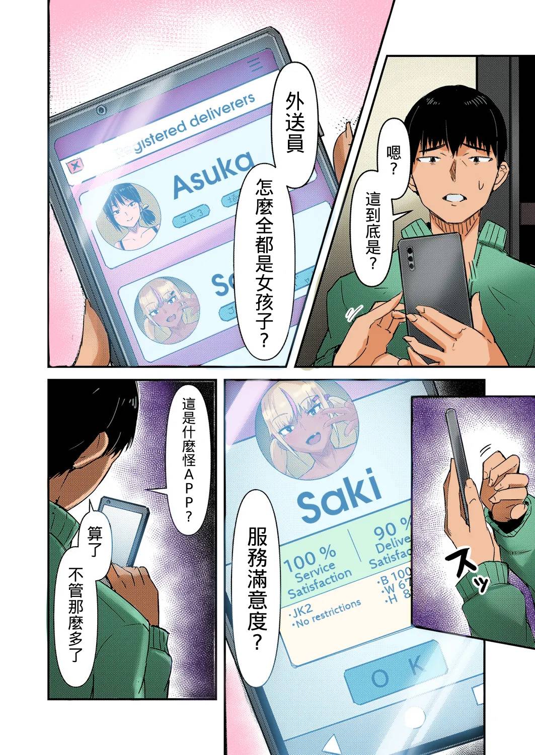 [AMANE] 宅配JK裏サービスアプリ (コミックグレープ Vol.104) [中文翻譯] [カラー化] [無修正] изображение № 3