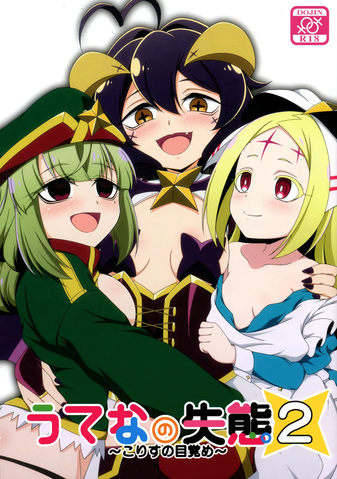 (C105) [BurstBomb.T (TKP)] Utena no Shittai 2 ~Korisu no Mezame~ |  Utena's Mistake 2  (Mahou Shoujo Ni Akogarete) [English] {Doujins.com} 이미지 번호 1