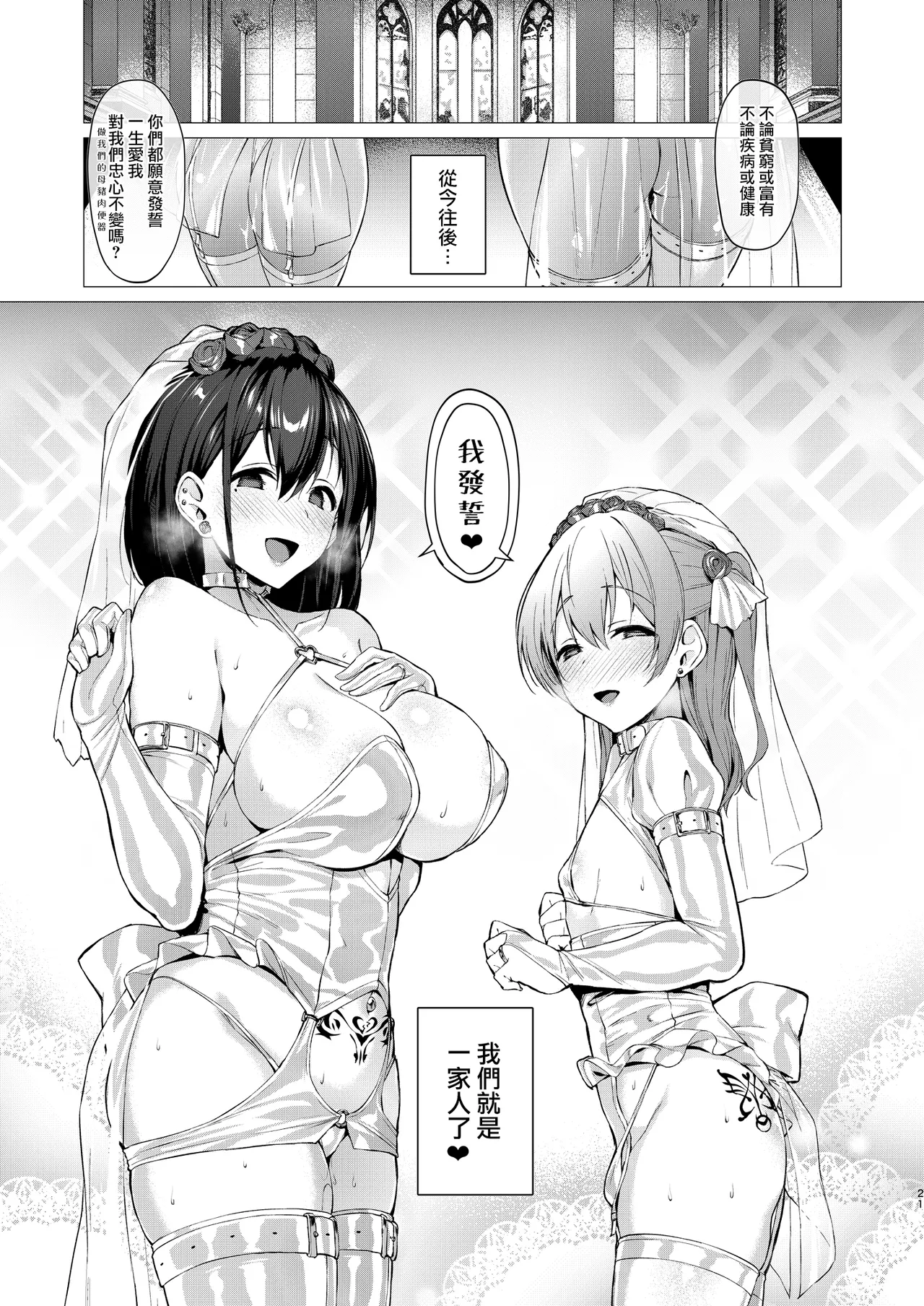 [Vpan's EXTASY (Satou Kuuki)] Netosis After Syndrome [Chinese] [瑞树汉化组] [Digital] изображение № 21